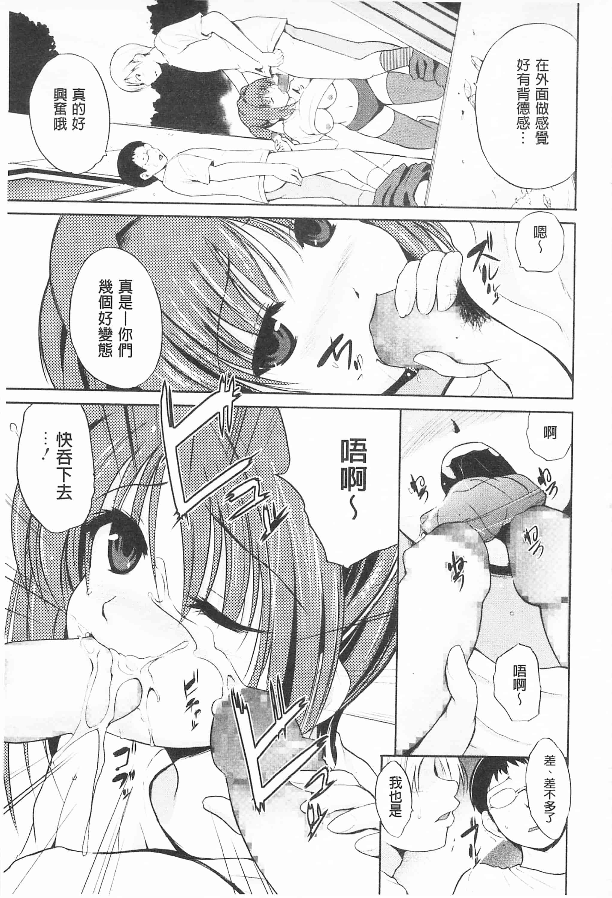 [千葉哲太郎] トリコロ ハイスクール 三種色彩的女高中生_第10集