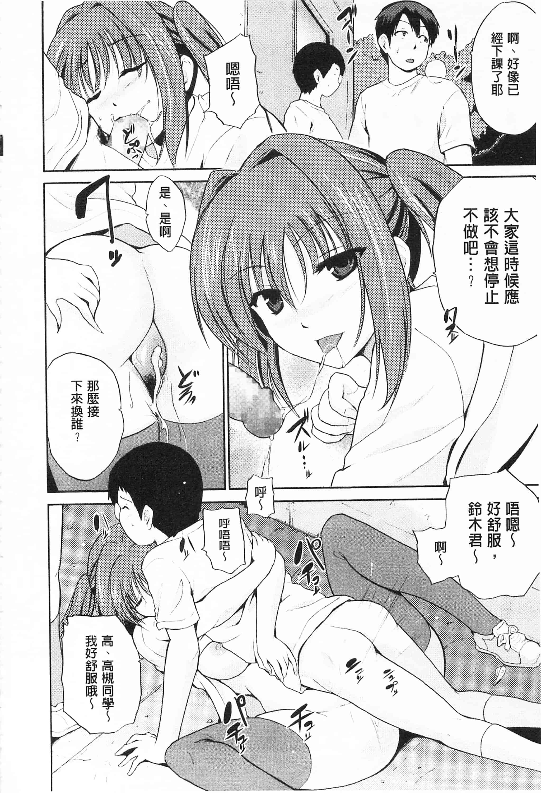 [千葉哲太郎] トリコロ ハイスクール 三種色彩的女高中生_第10集