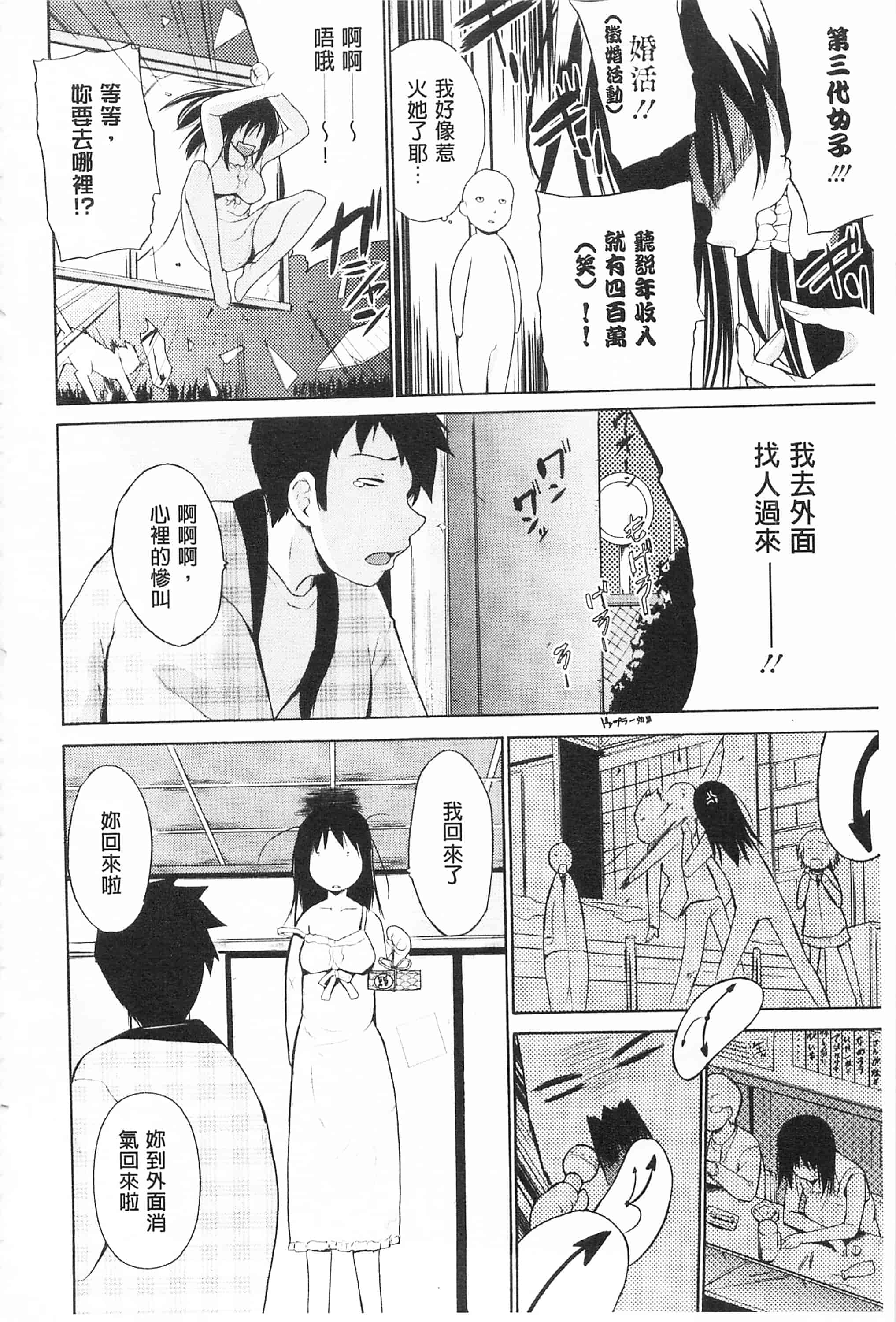 [千葉哲太郎] トリコロ ハイスクール 三種色彩的女高中生_第10集