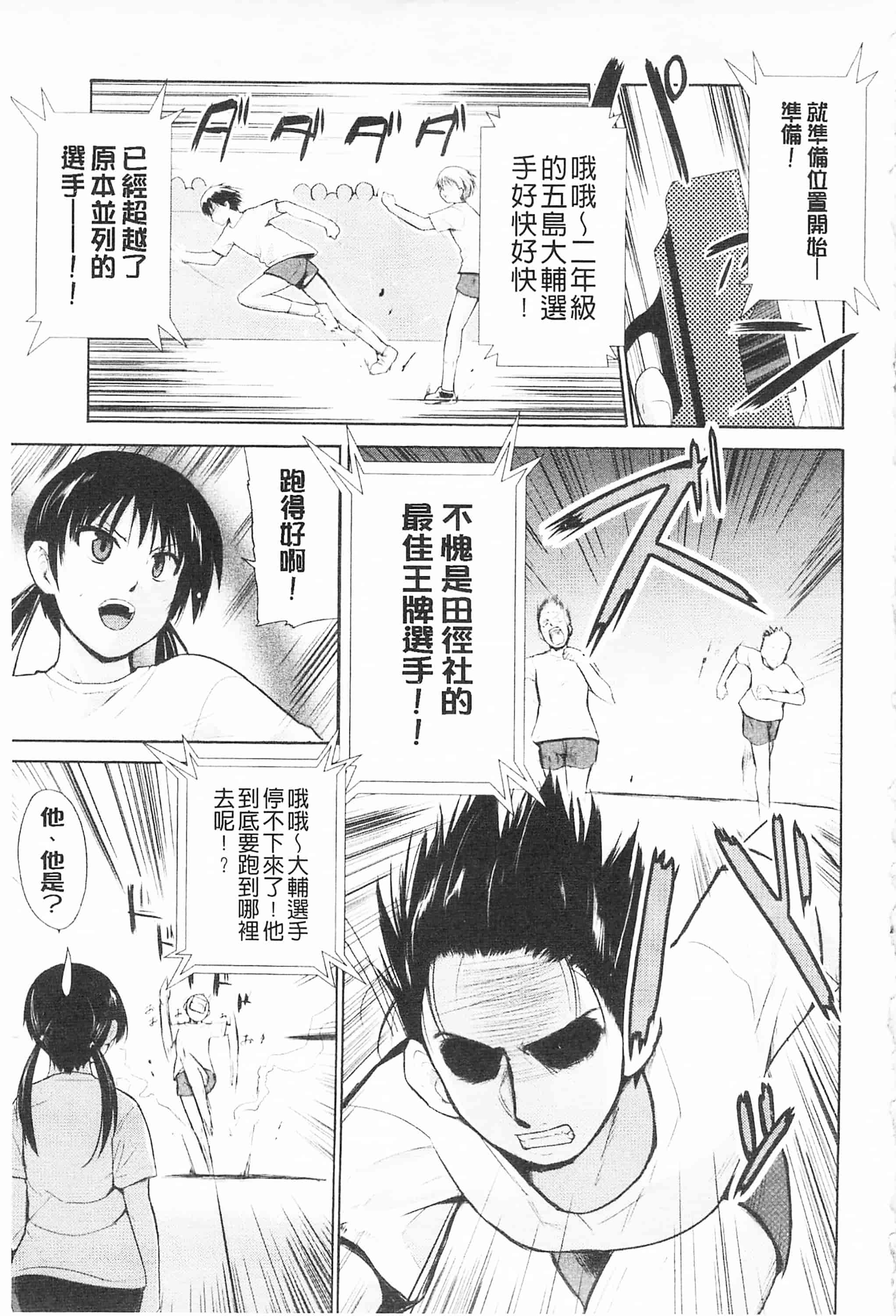 [千葉哲太郎] トリコロ ハイスクール 三種色彩的女高中生_第2集