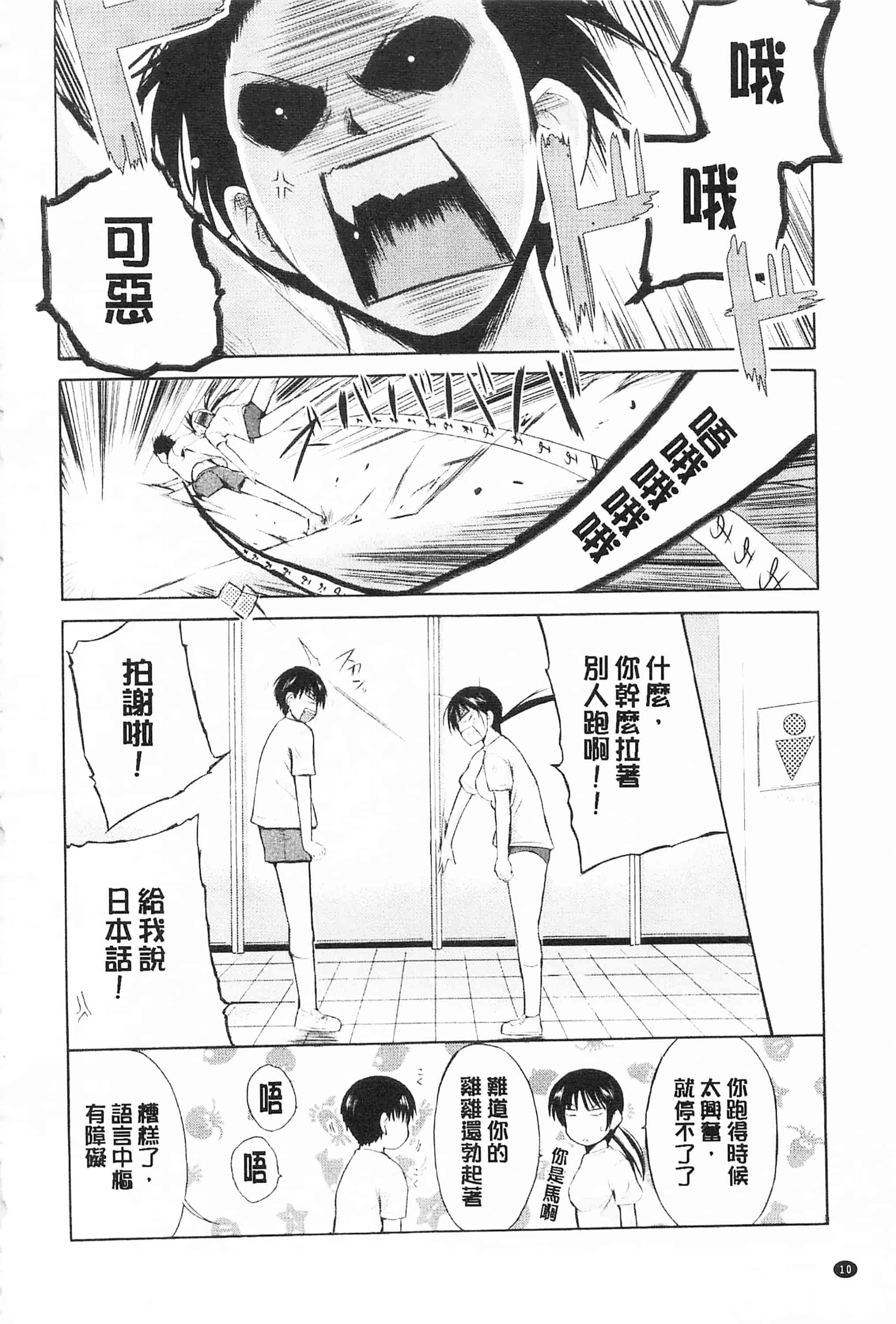 [千葉哲太郎] トリコロ ハイスクール 三種色彩的女高中生_第2集
