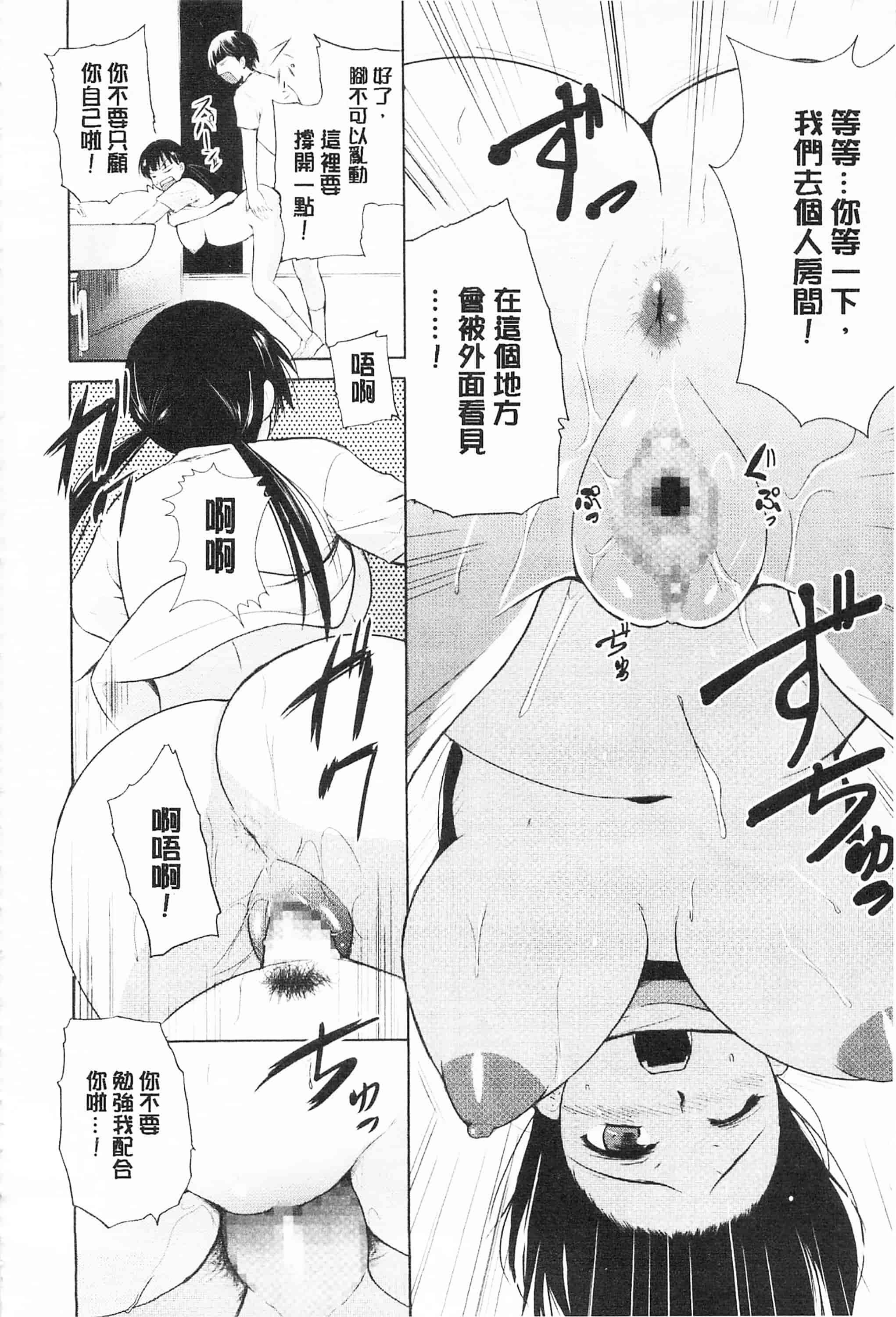 [千葉哲太郎] トリコロ ハイスクール 三種色彩的女高中生_第2集