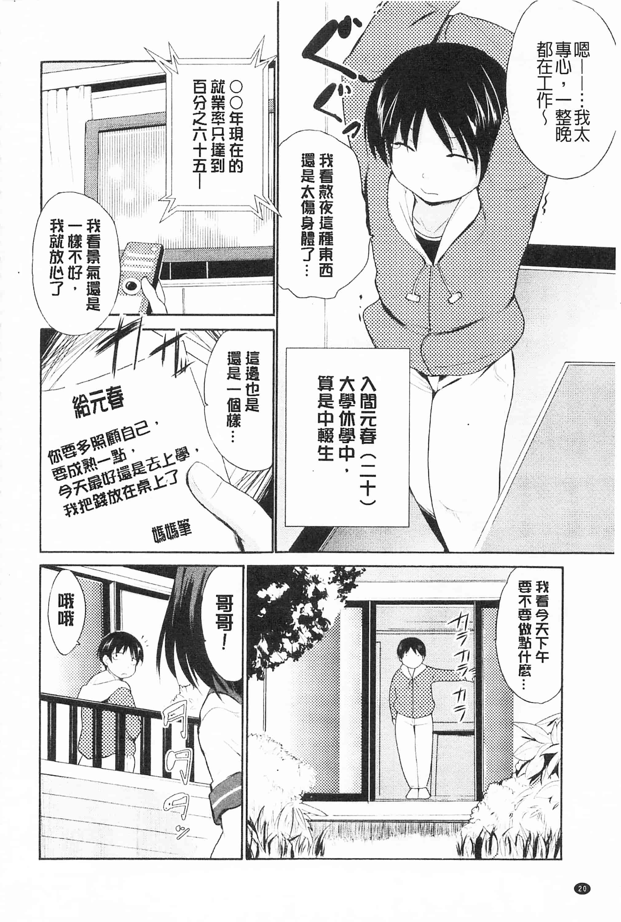 [千葉哲太郎] トリコロ ハイスクール 三種色彩的女高中生_第2集
