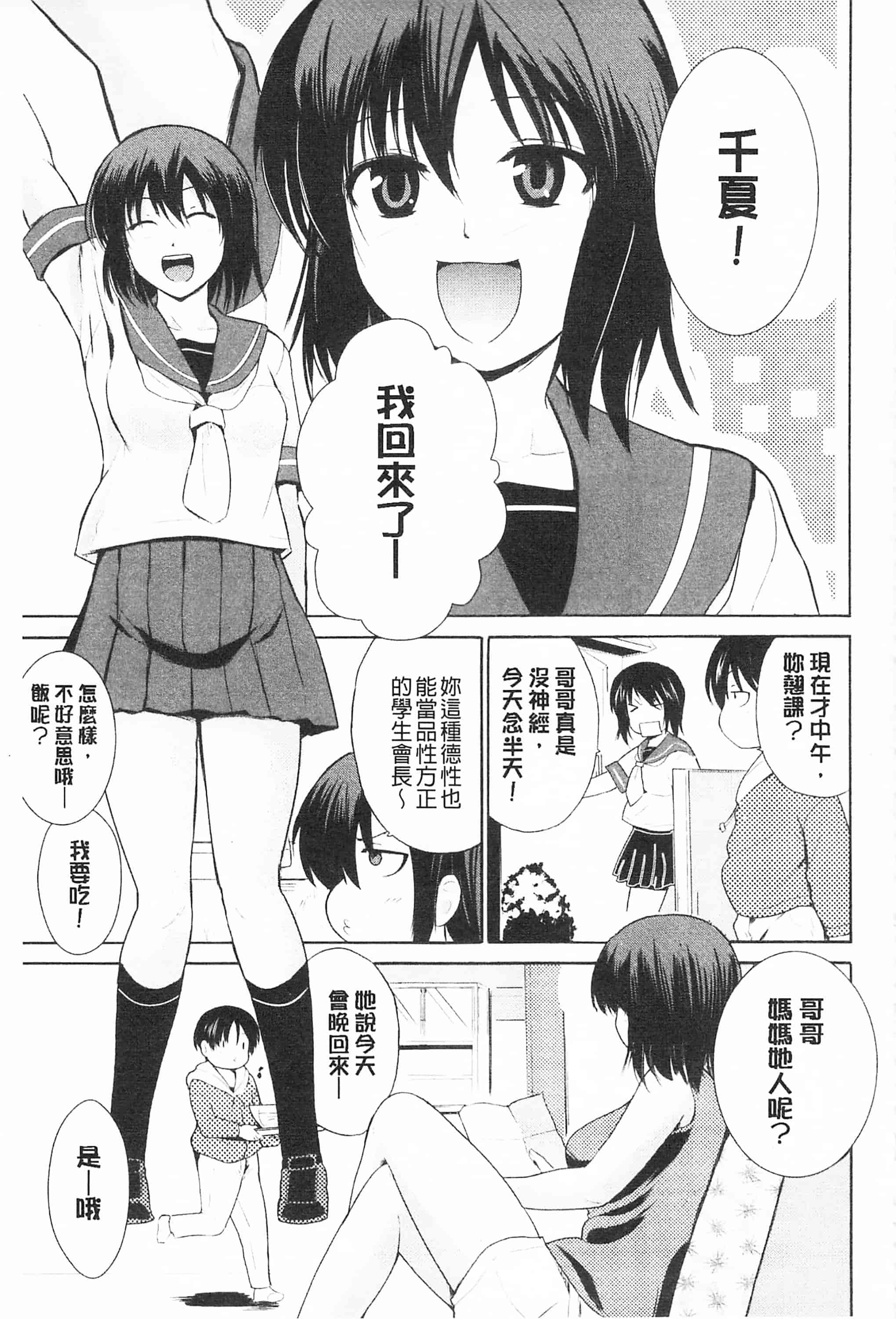[千葉哲太郎] トリコロ ハイスクール 三種色彩的女高中生_第2集
