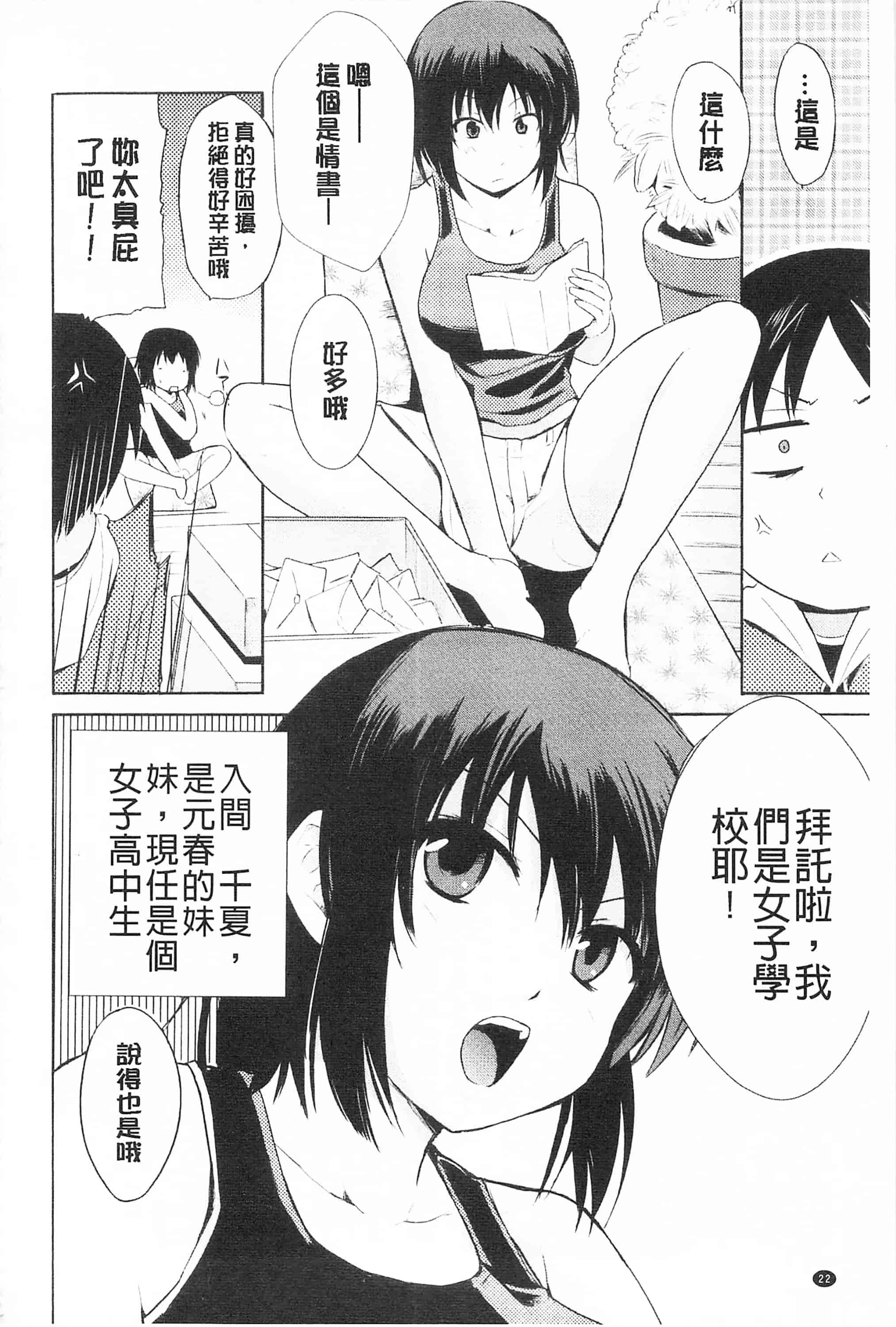 [千葉哲太郎] トリコロ ハイスクール 三種色彩的女高中生_第2集