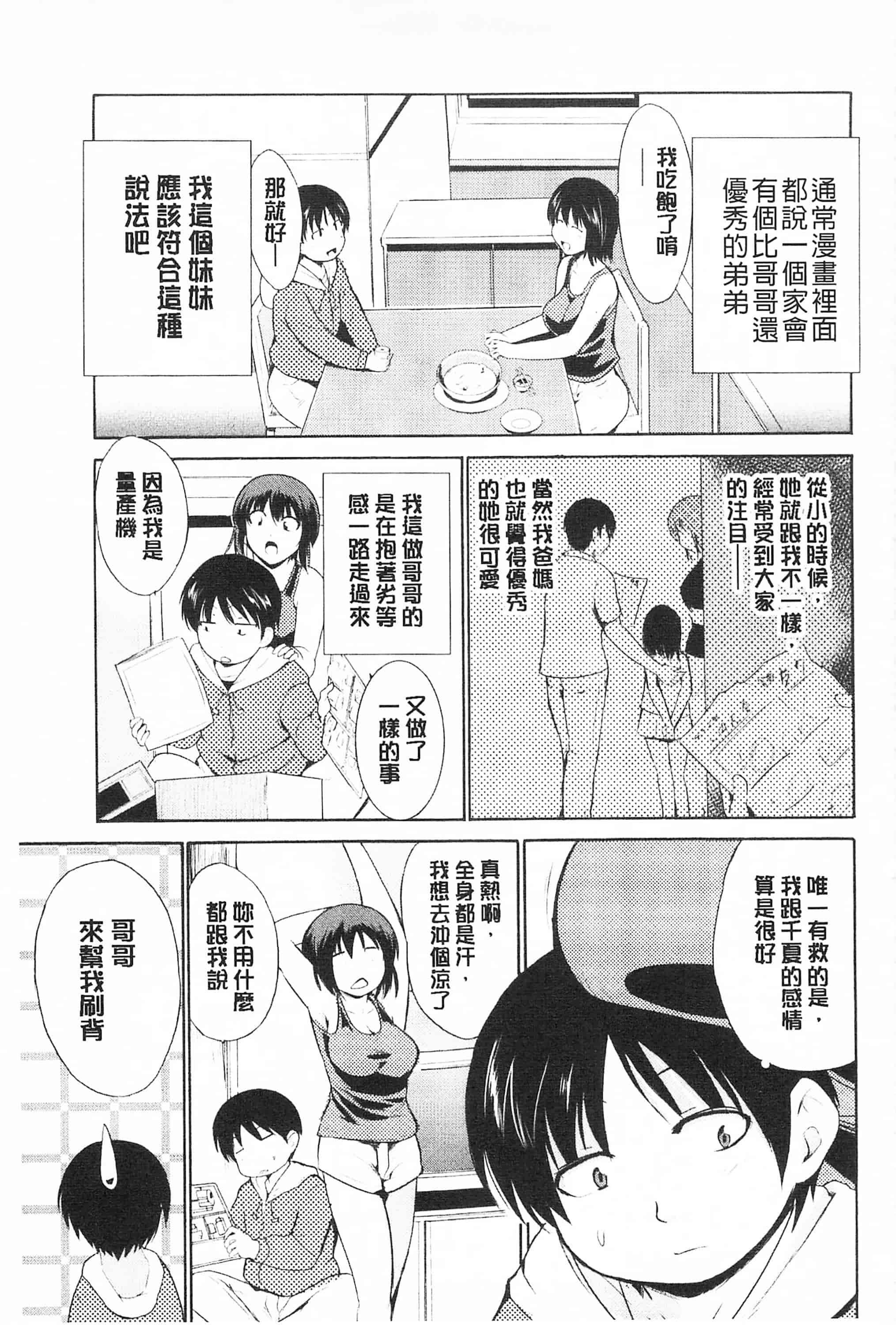 [千葉哲太郎] トリコロ ハイスクール 三種色彩的女高中生_第2集