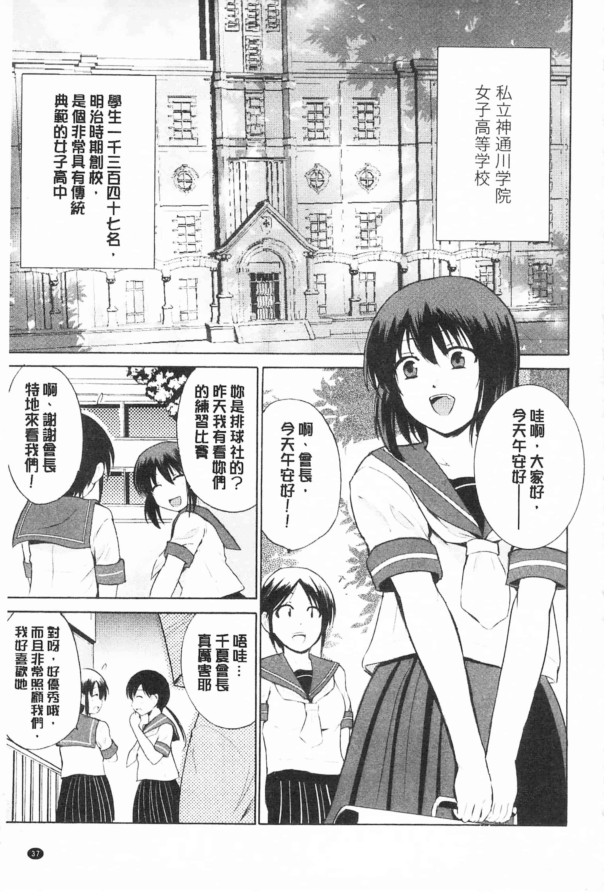 [千葉哲太郎] トリコロ ハイスクール 三種色彩的女高中生_第3集