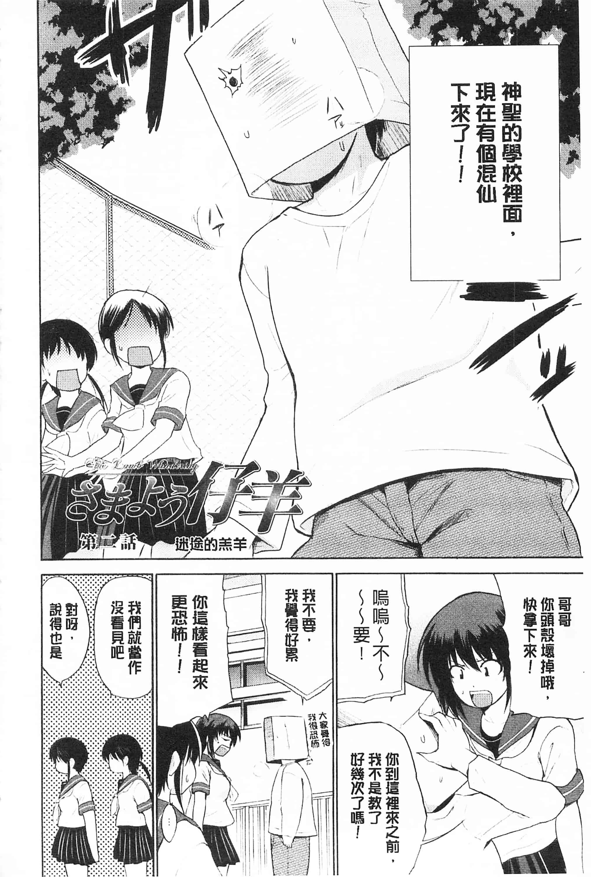 [千葉哲太郎] トリコロ ハイスクール 三種色彩的女高中生_第3集