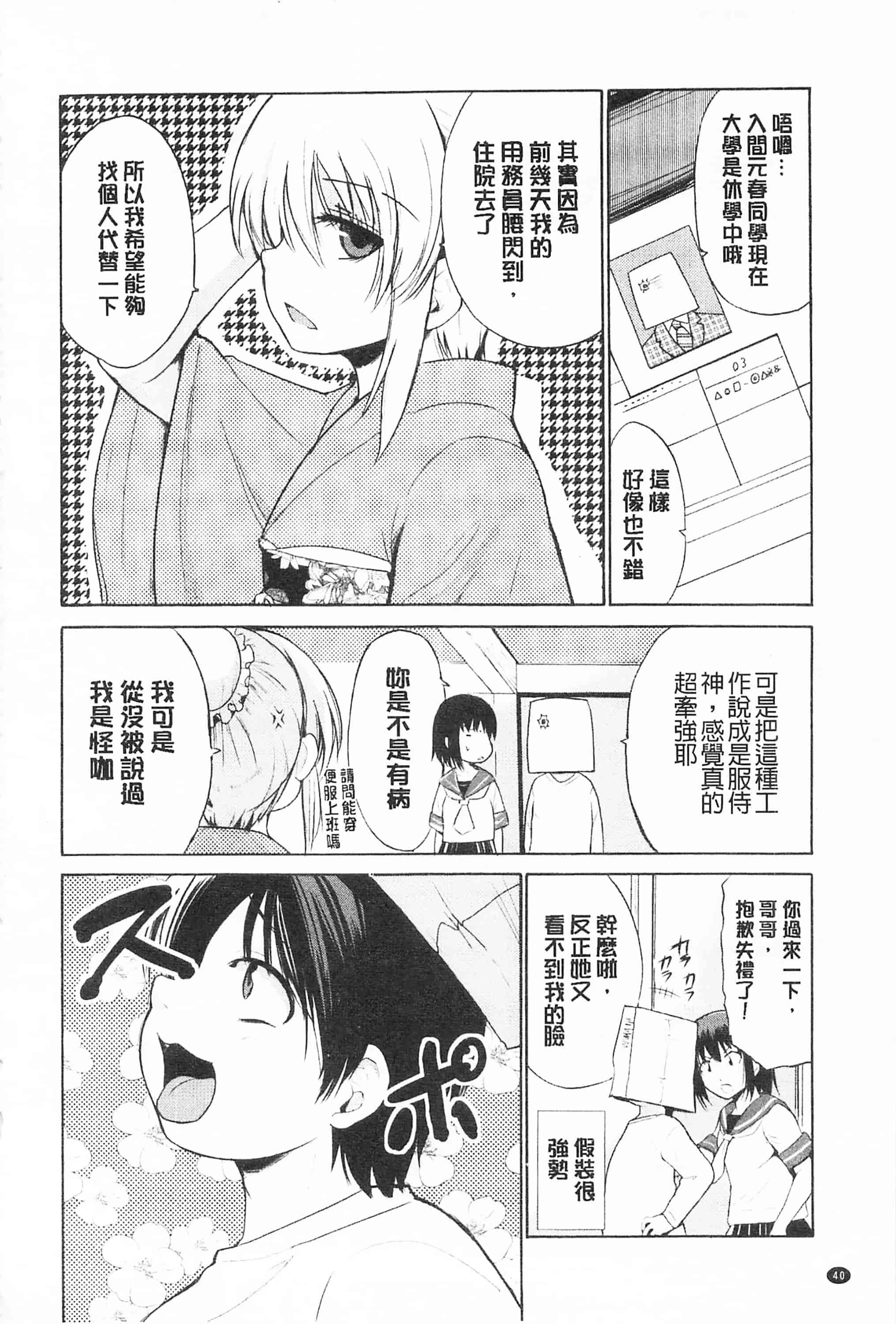 [千葉哲太郎] トリコロ ハイスクール 三種色彩的女高中生_第3集