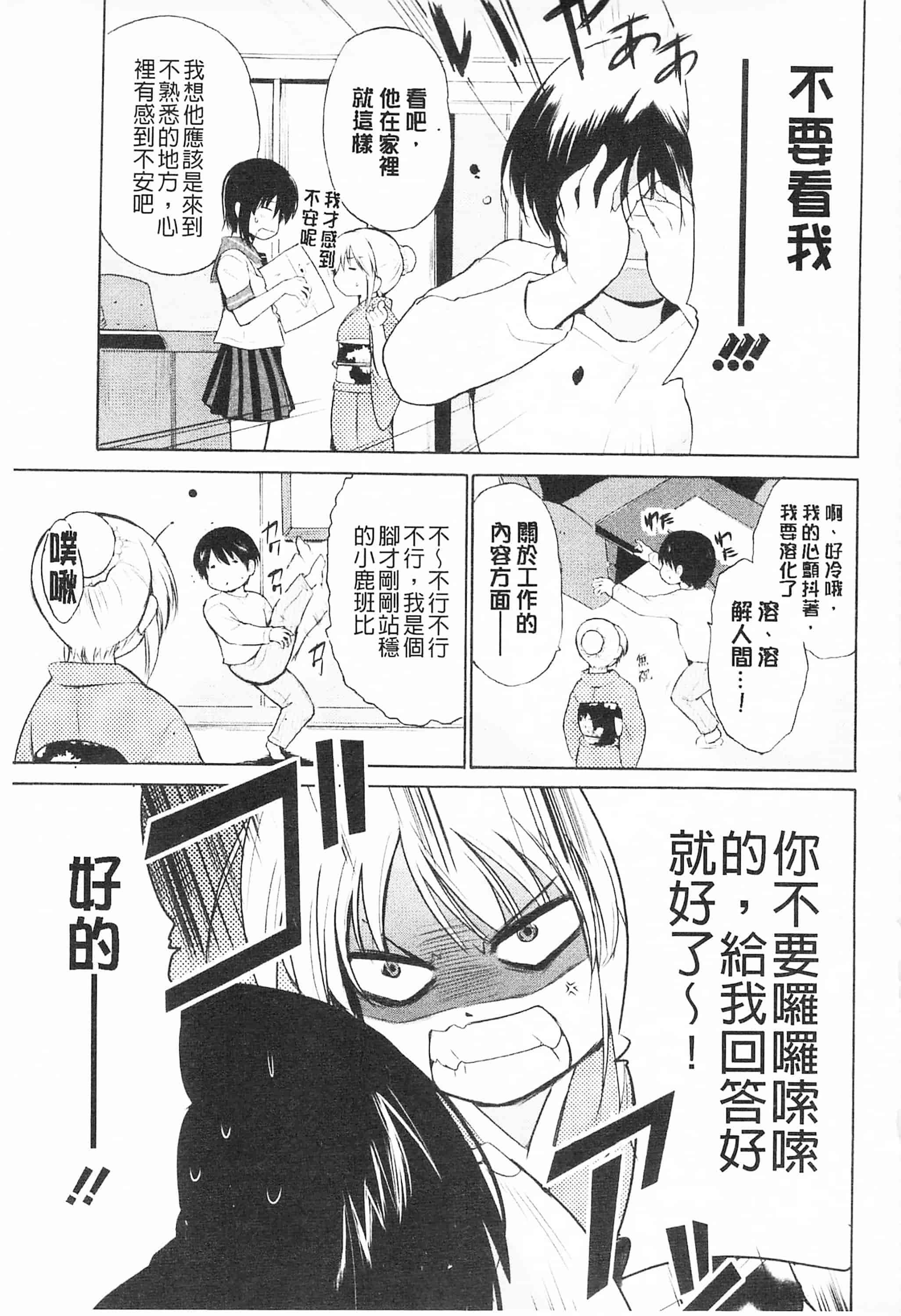 [千葉哲太郎] トリコロ ハイスクール 三種色彩的女高中生_第3集