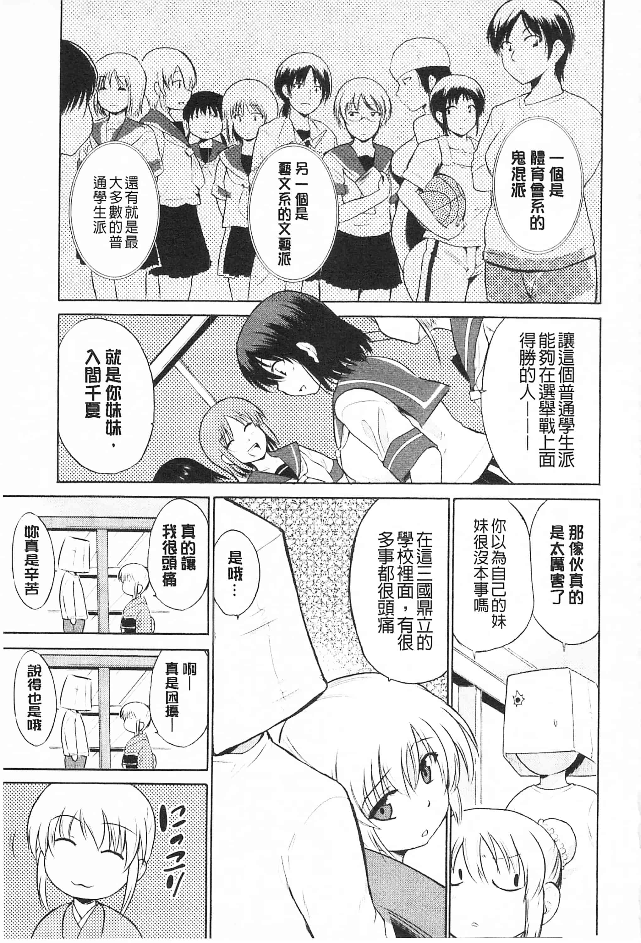 [千葉哲太郎] トリコロ ハイスクール 三種色彩的女高中生_第3集
