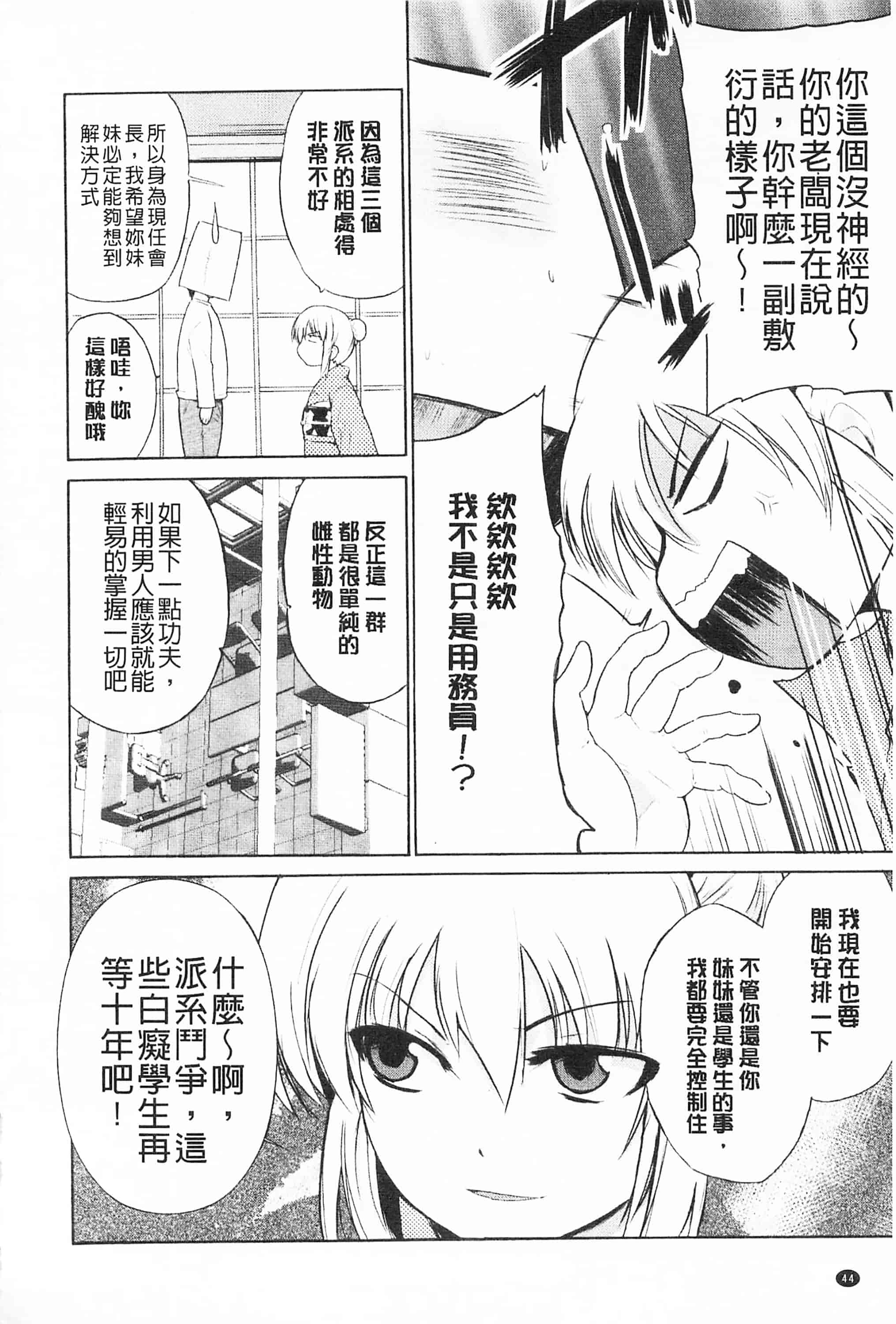 [千葉哲太郎] トリコロ ハイスクール 三種色彩的女高中生_第3集