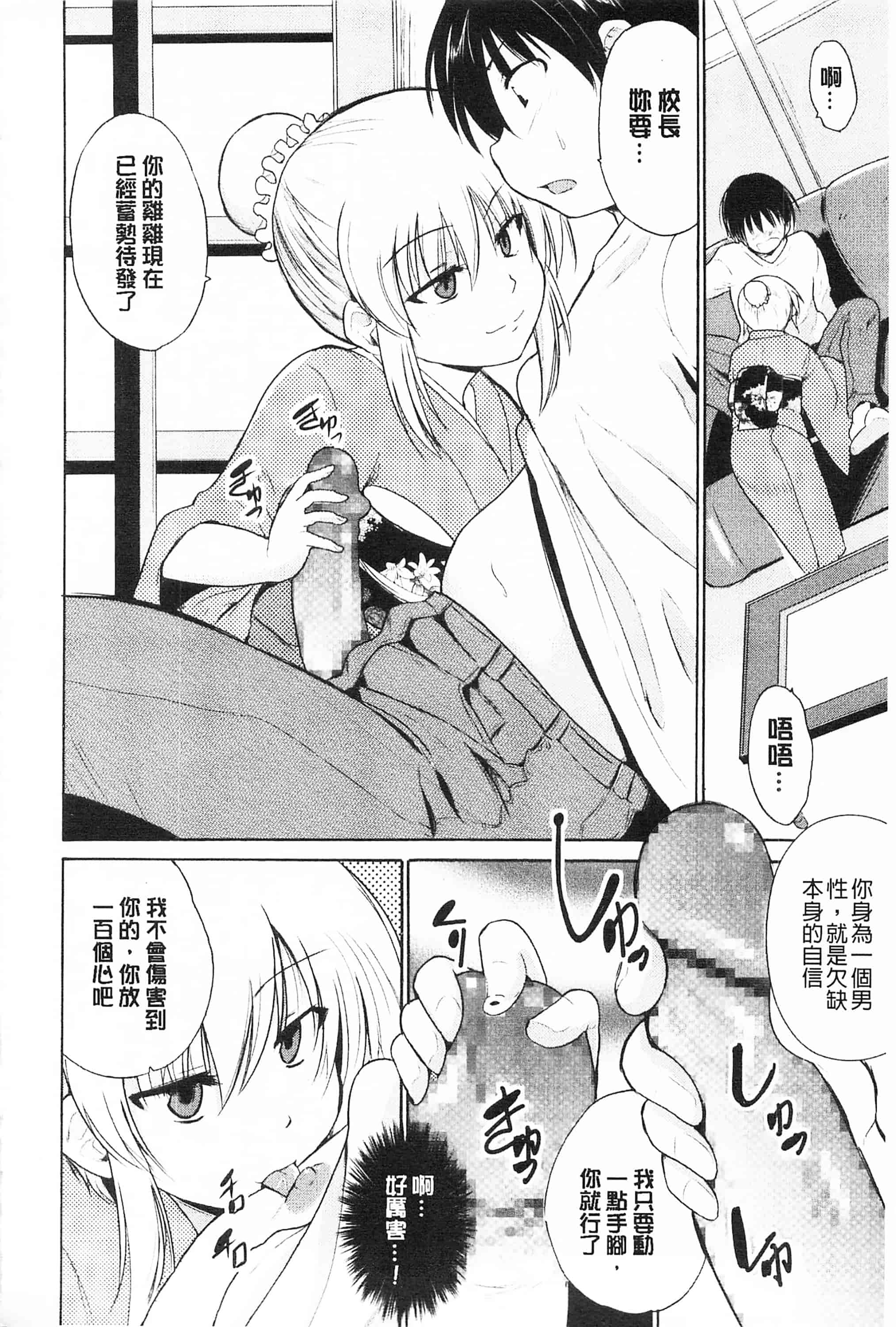 [千葉哲太郎] トリコロ ハイスクール 三種色彩的女高中生_第3集