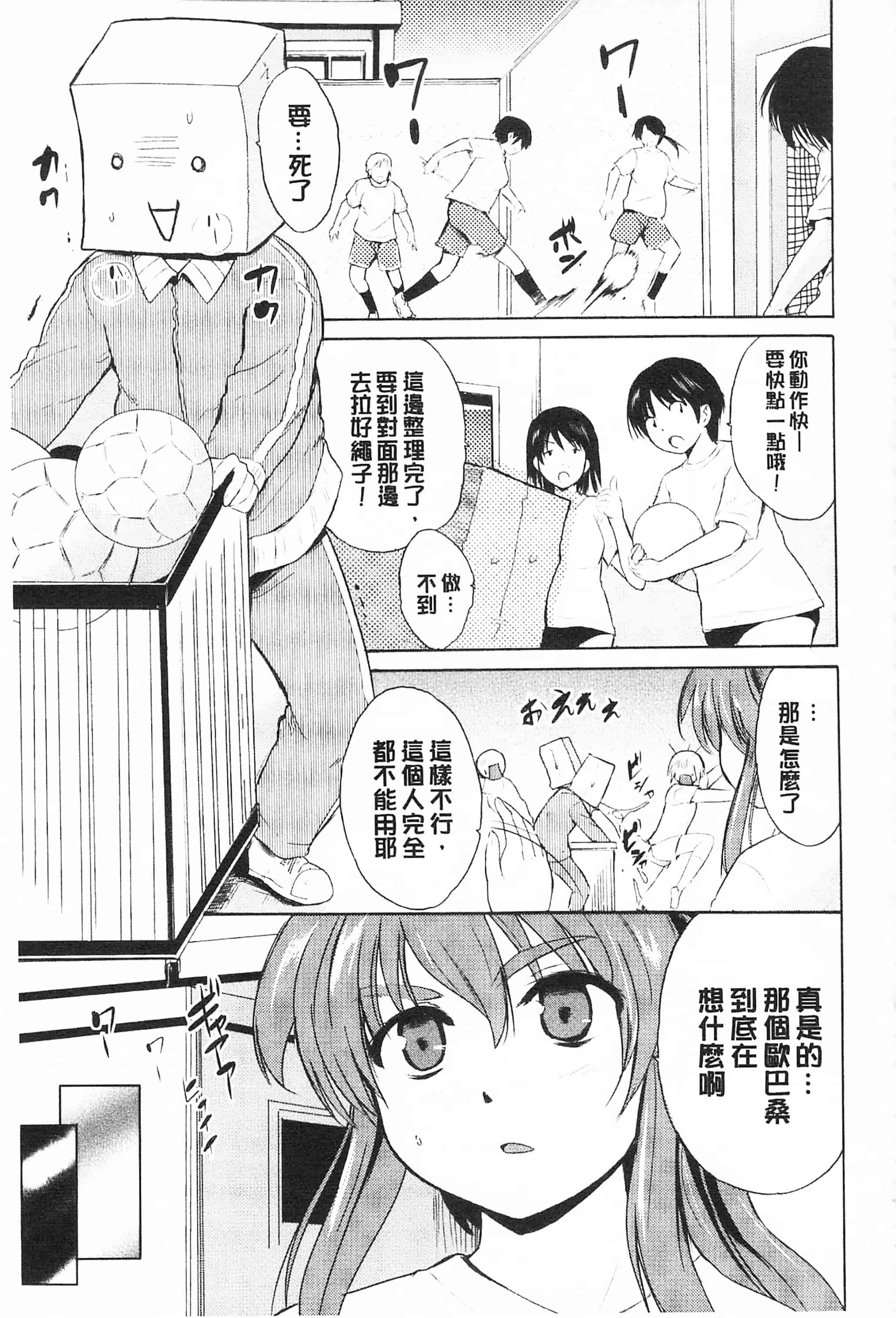 [千葉哲太郎] トリコロ ハイスクール 三種色彩的女高中生_第4集