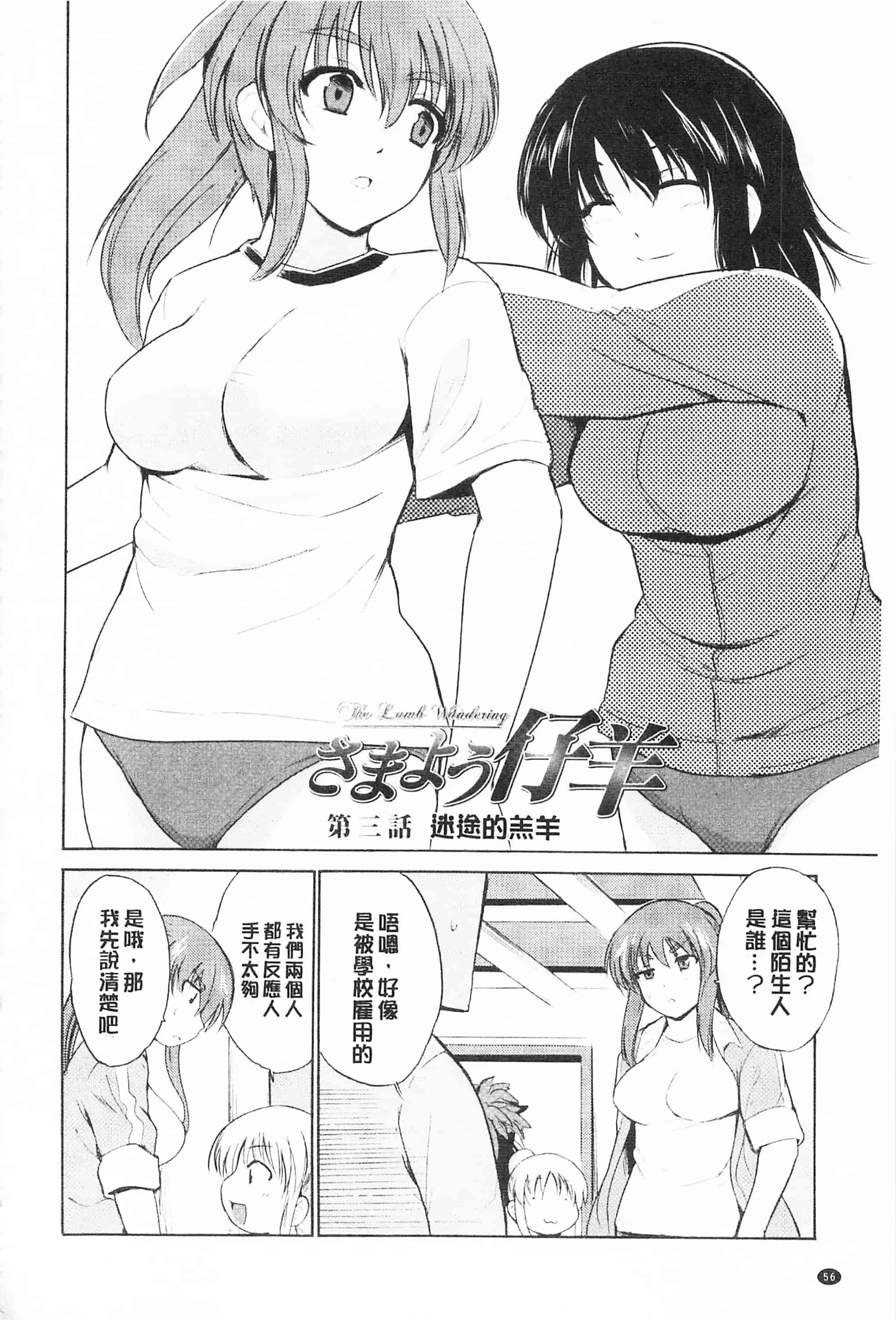 [千葉哲太郎] トリコロ ハイスクール 三種色彩的女高中生_第4集