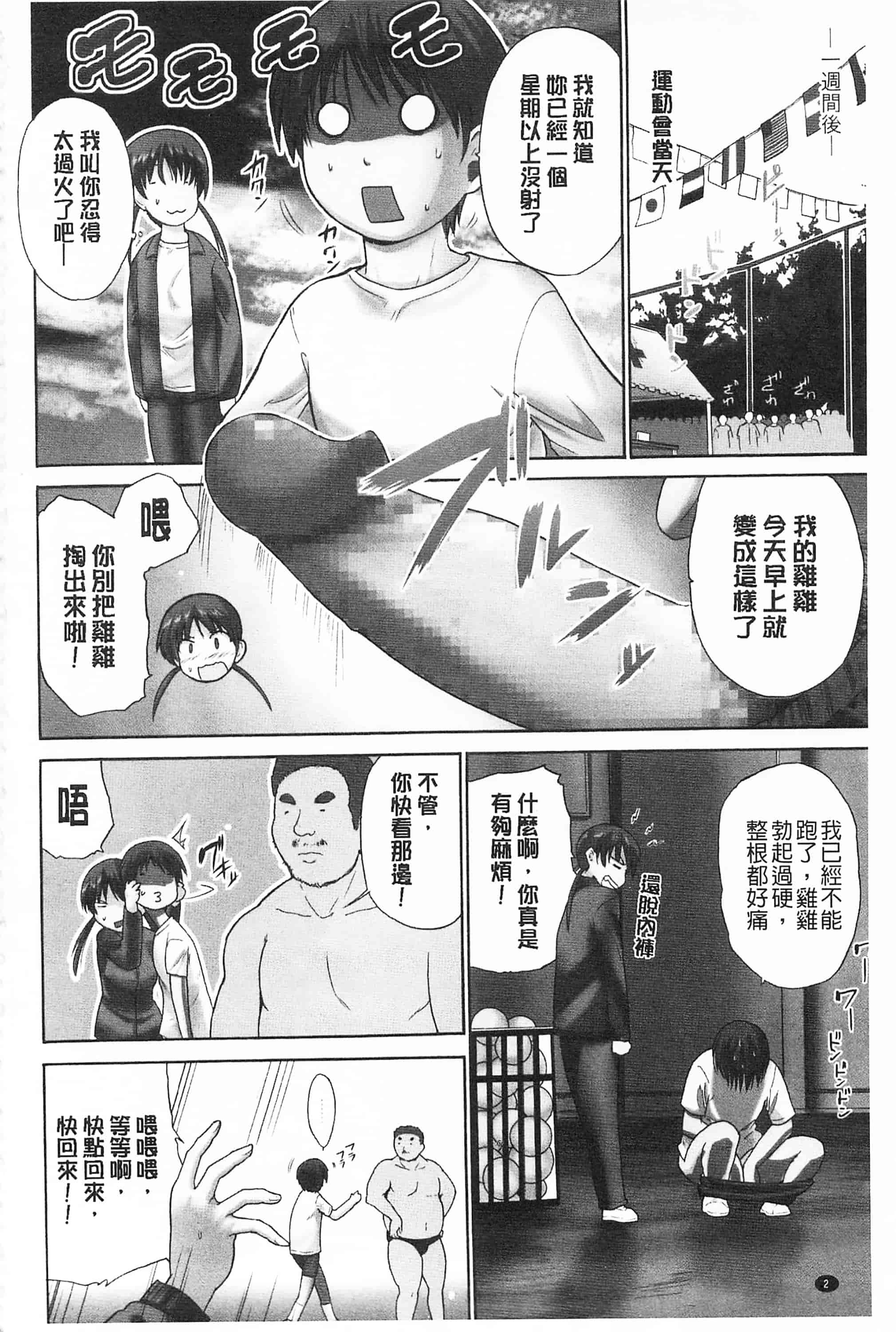 [千葉哲太郎] トリコロ ハイスクール 三種色彩的女高中生_第1集