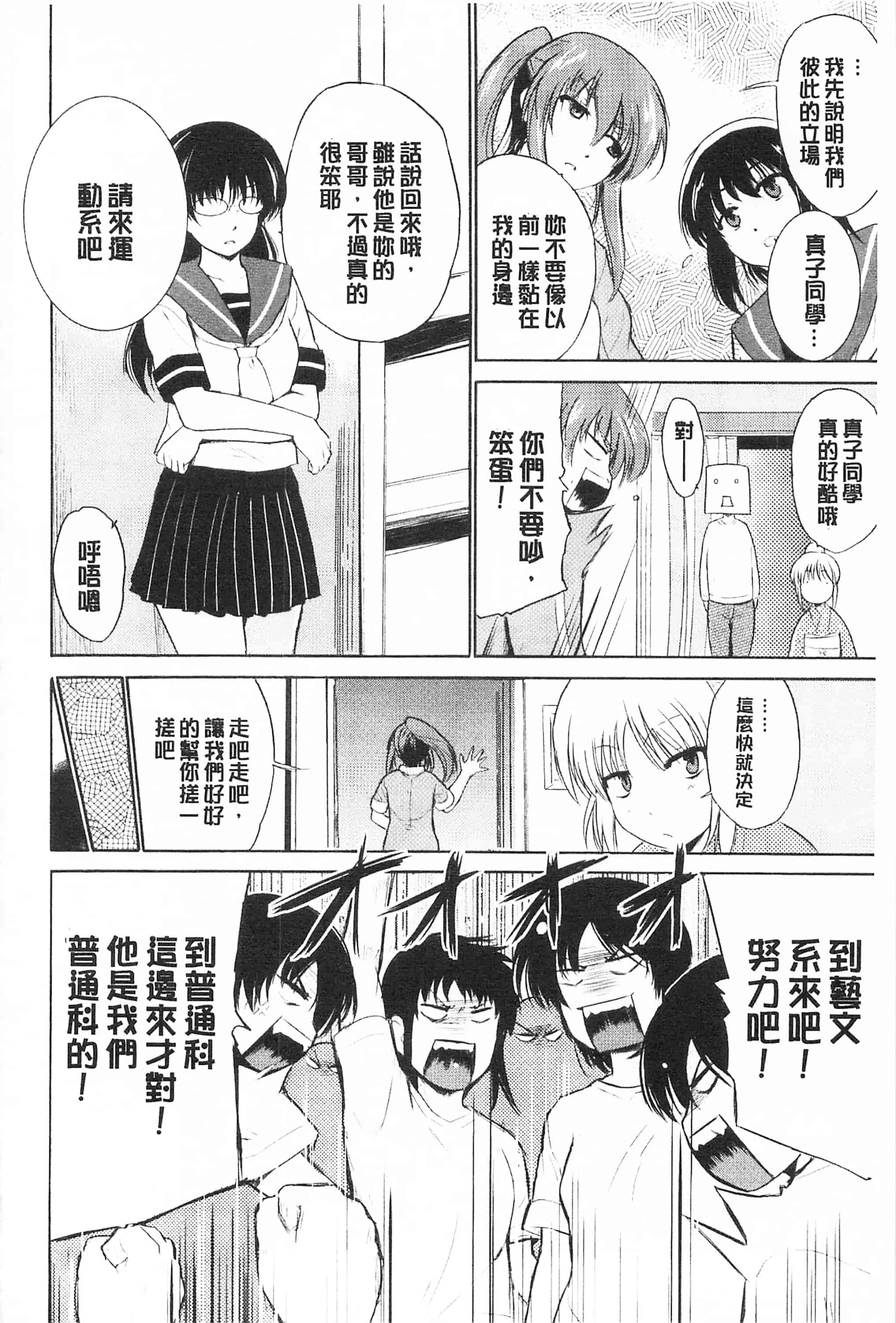 [千葉哲太郎] トリコロ ハイスクール 三種色彩的女高中生_第4集