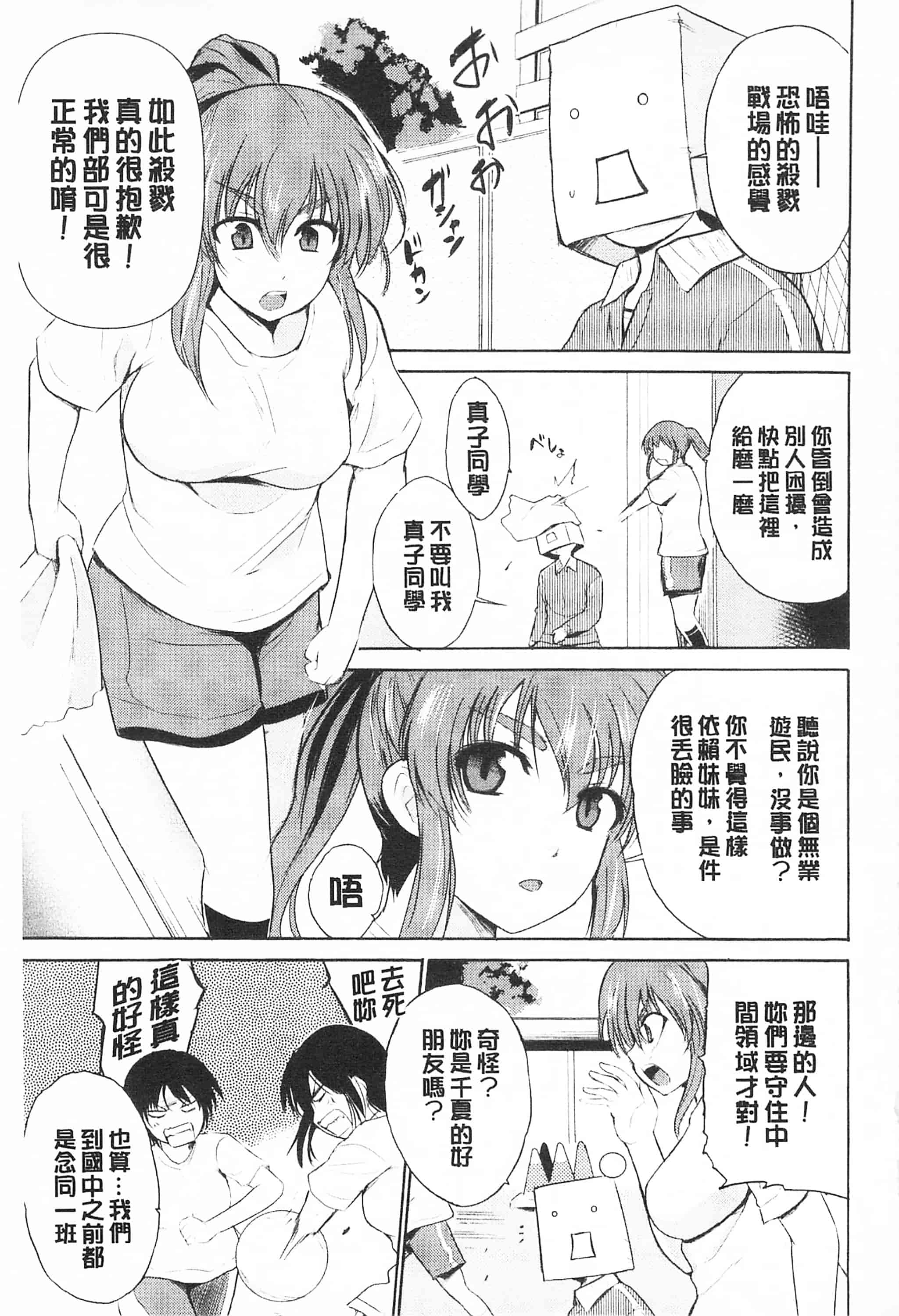 [千葉哲太郎] トリコロ ハイスクール 三種色彩的女高中生_第4集