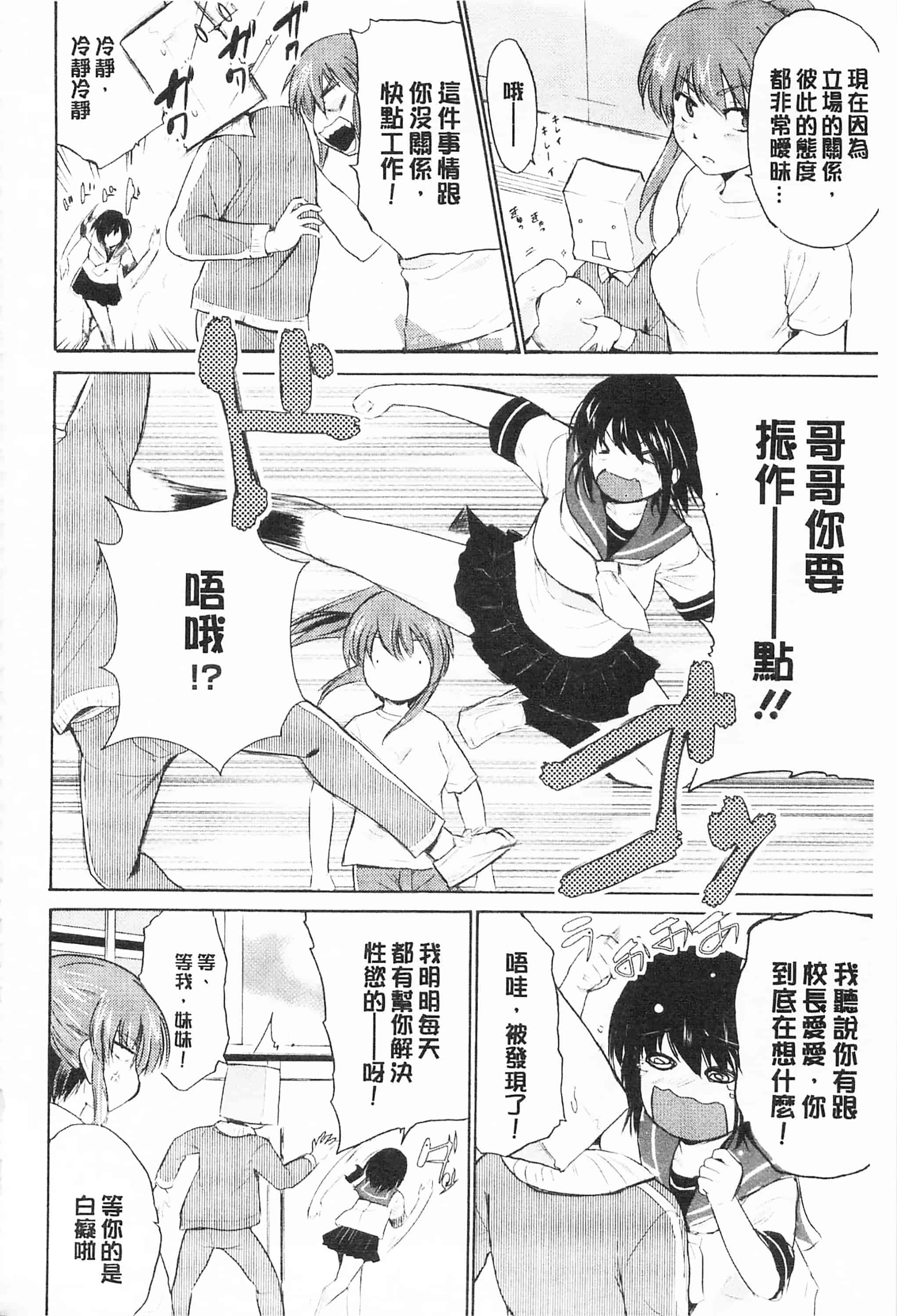 [千葉哲太郎] トリコロ ハイスクール 三種色彩的女高中生_第4集