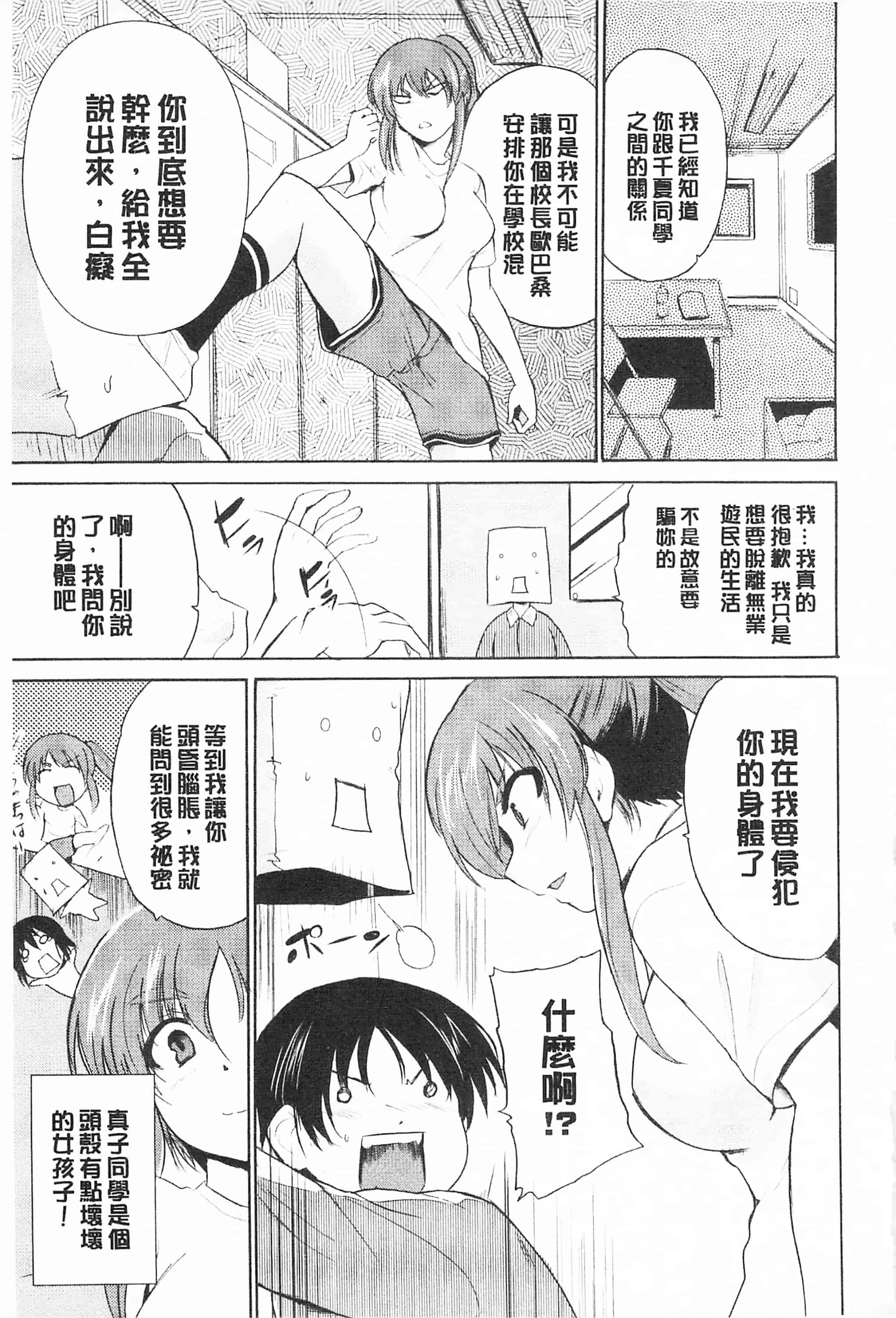 [千葉哲太郎] トリコロ ハイスクール 三種色彩的女高中生_第4集
