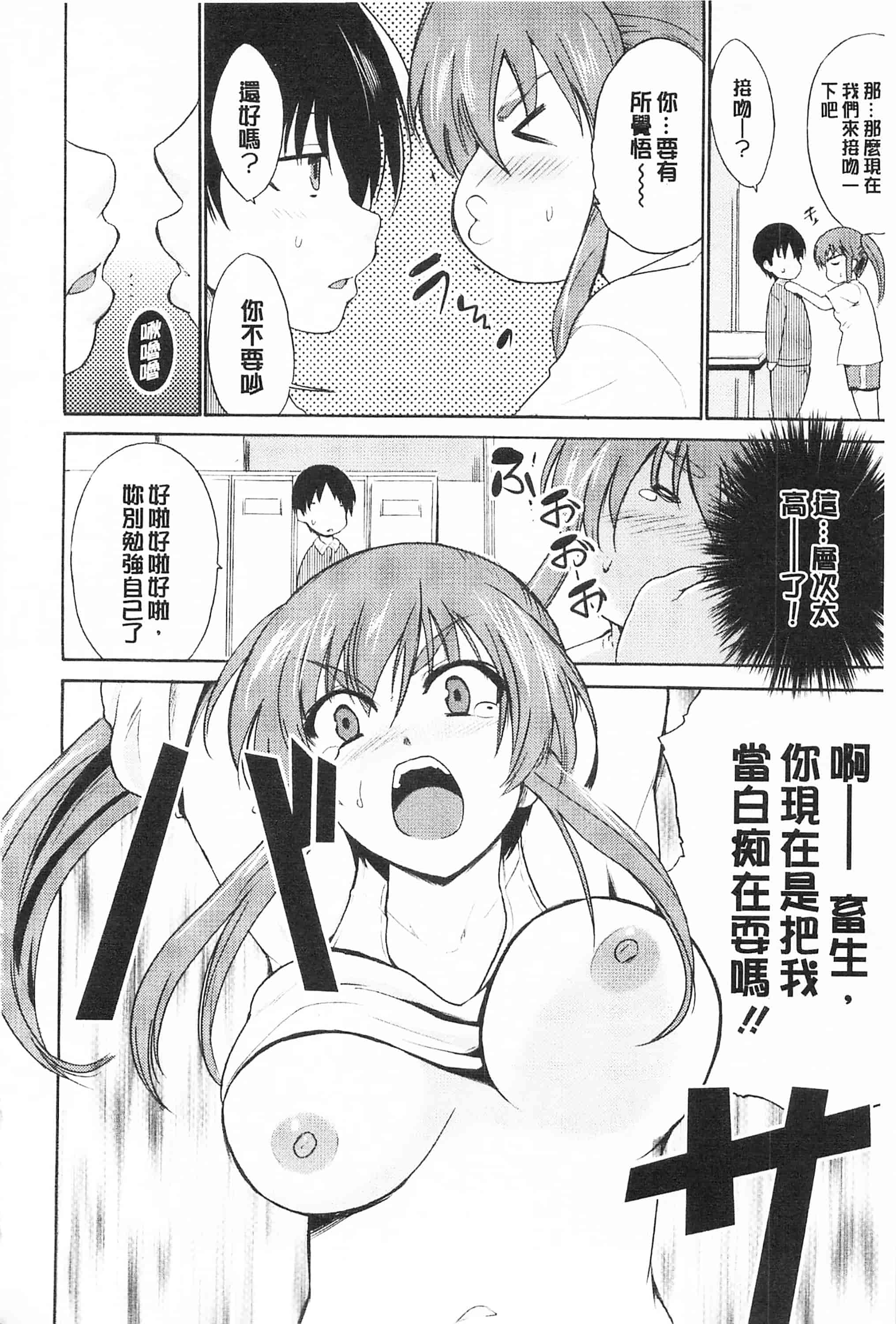 [千葉哲太郎] トリコロ ハイスクール 三種色彩的女高中生_第4集
