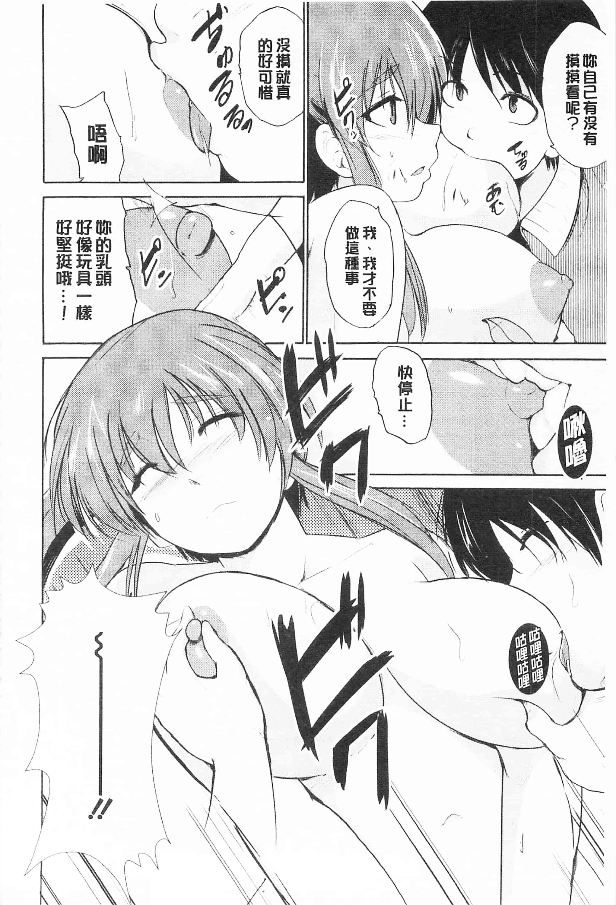 [千葉哲太郎] トリコロ ハイスクール 三種色彩的女高中生_第4集
