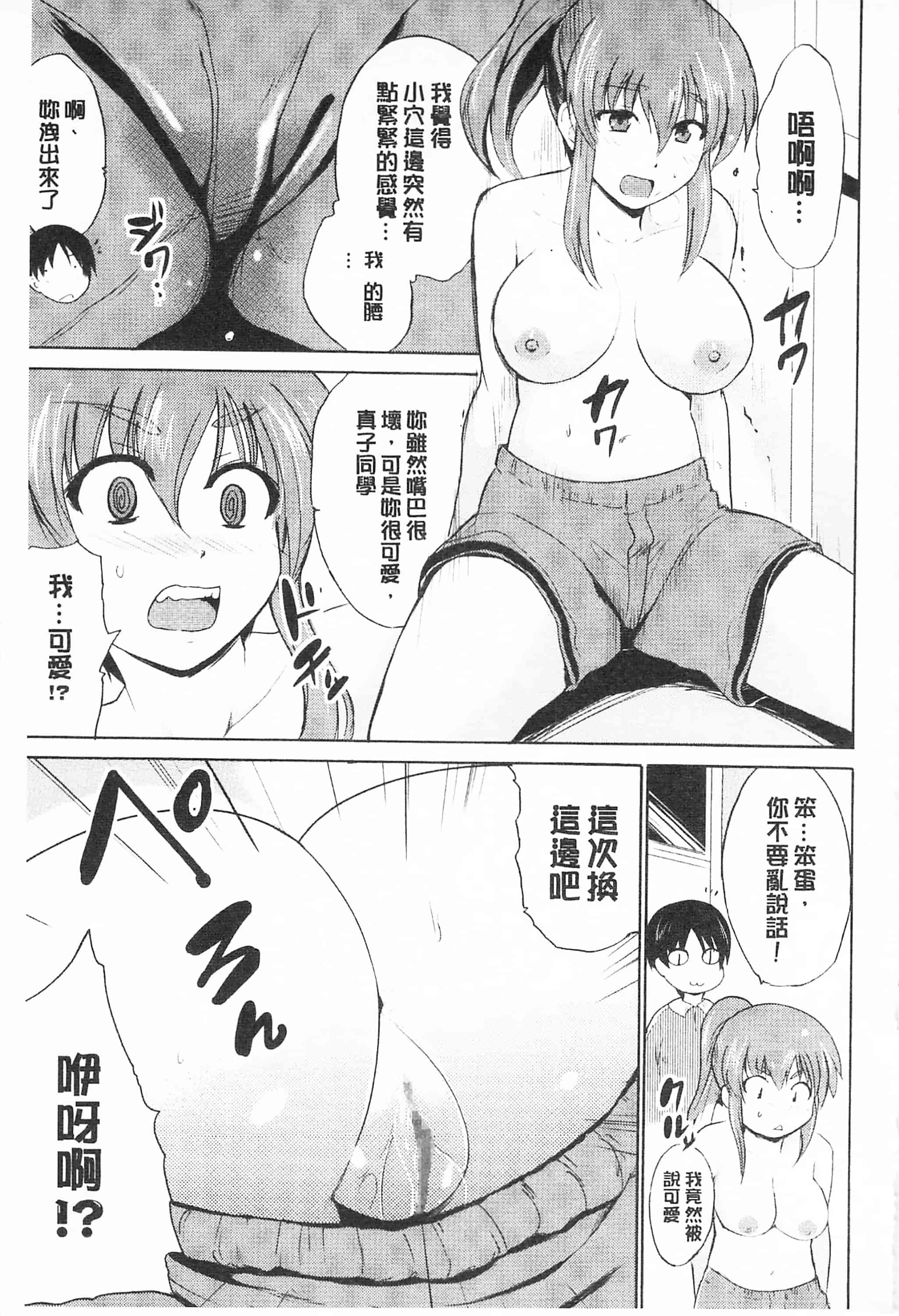 [千葉哲太郎] トリコロ ハイスクール 三種色彩的女高中生_第4集