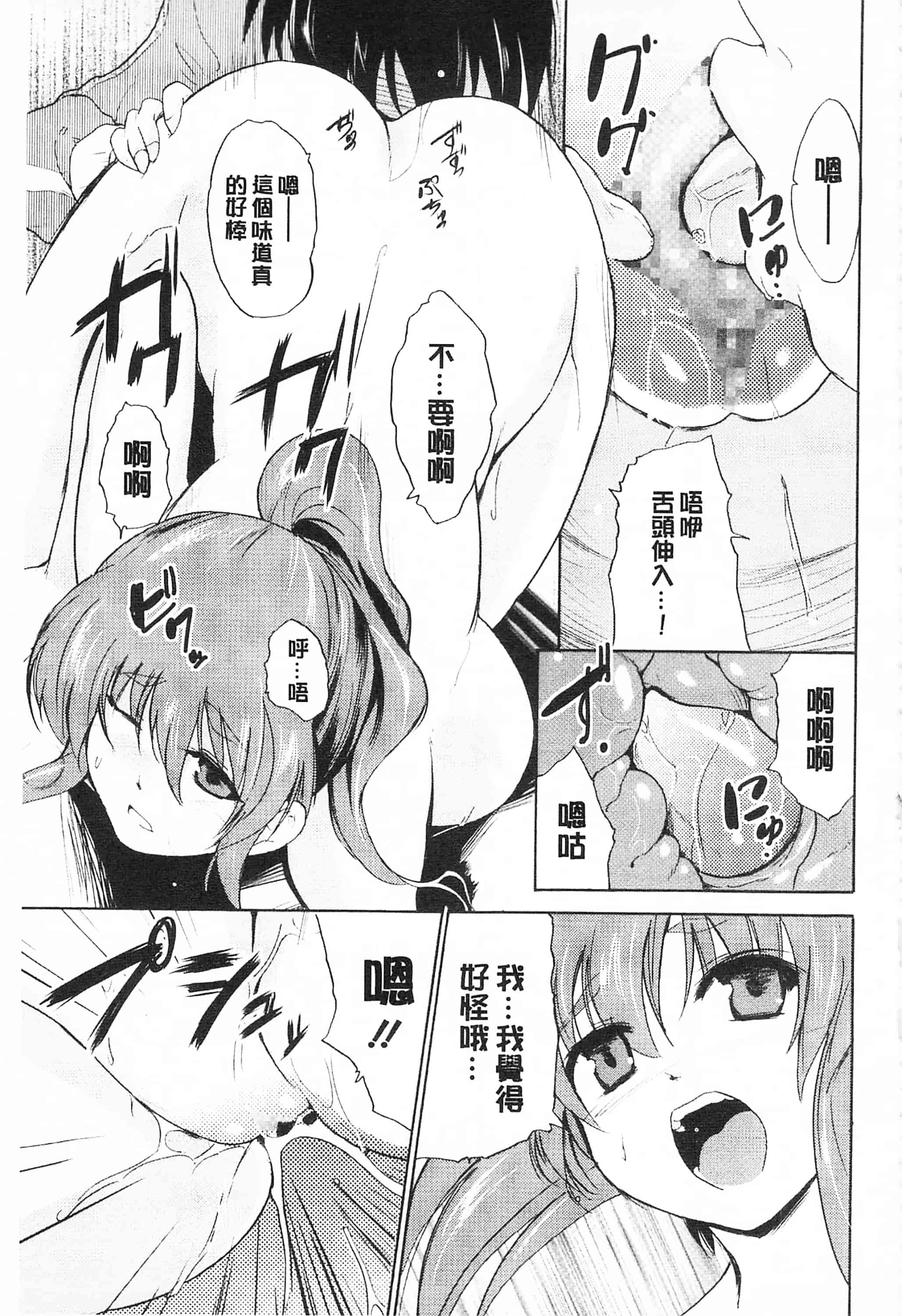 [千葉哲太郎] トリコロ ハイスクール 三種色彩的女高中生_第4集