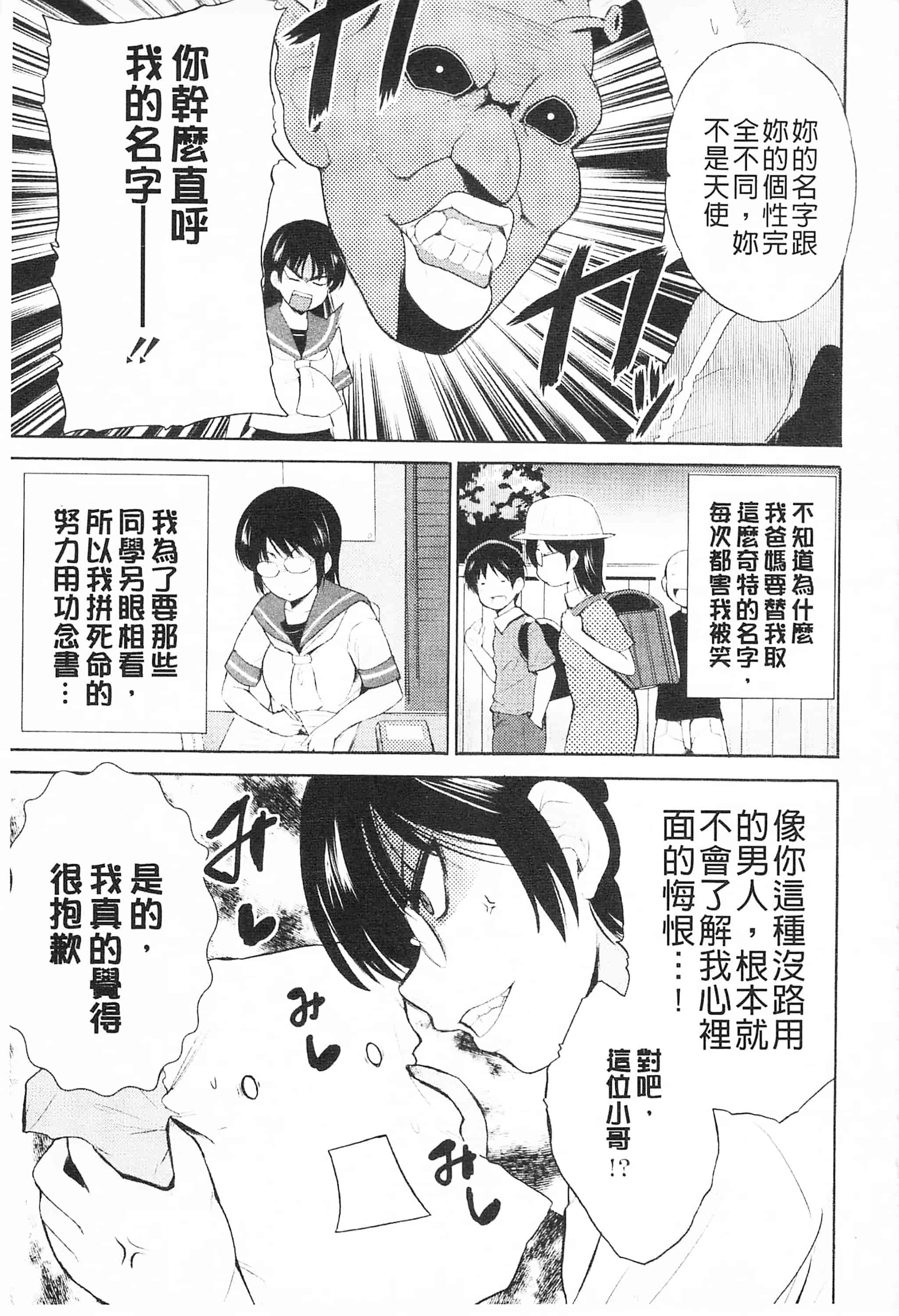[千葉哲太郎] トリコロ ハイスクール 三種色彩的女高中生_第5集