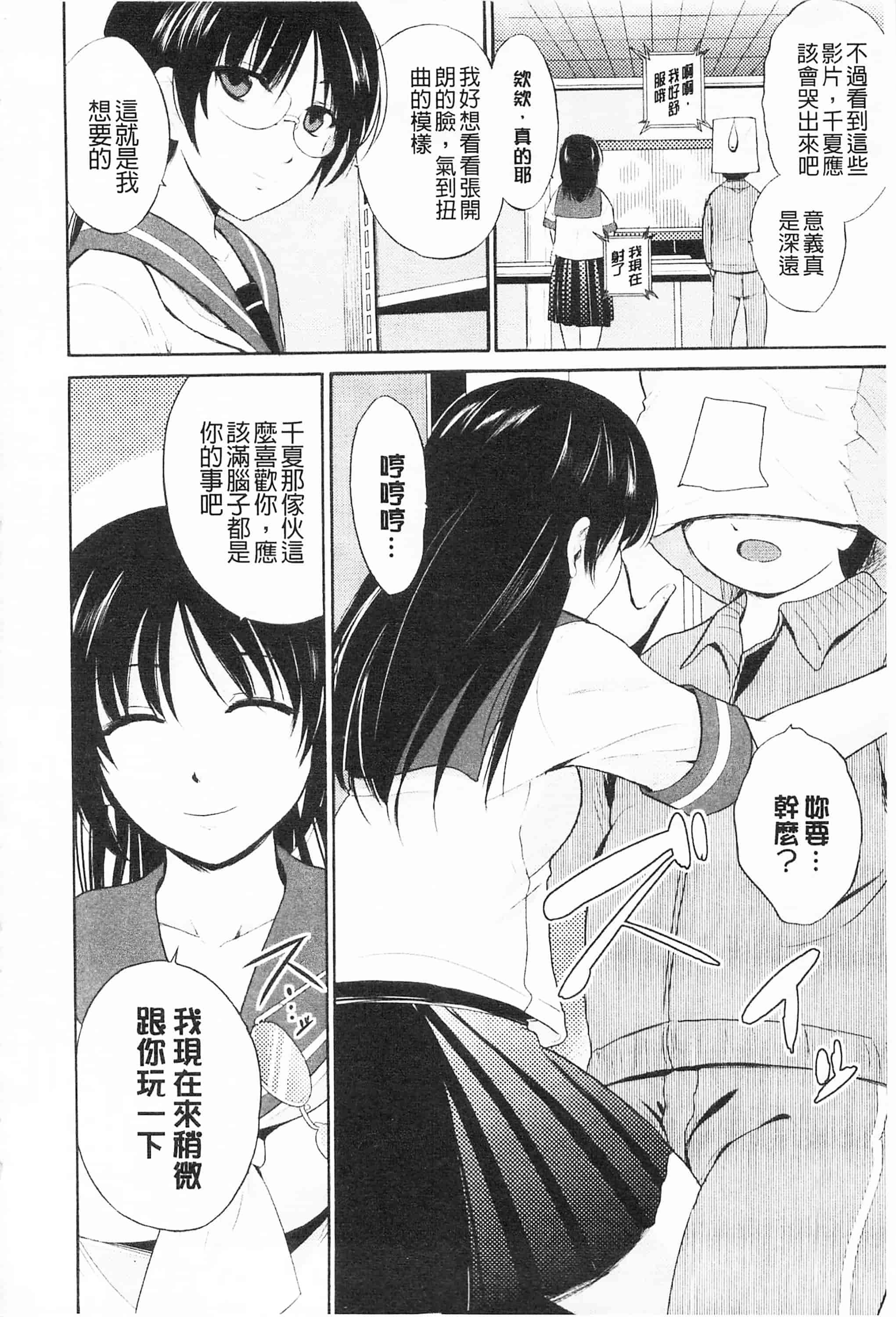 [千葉哲太郎] トリコロ ハイスクール 三種色彩的女高中生_第5集