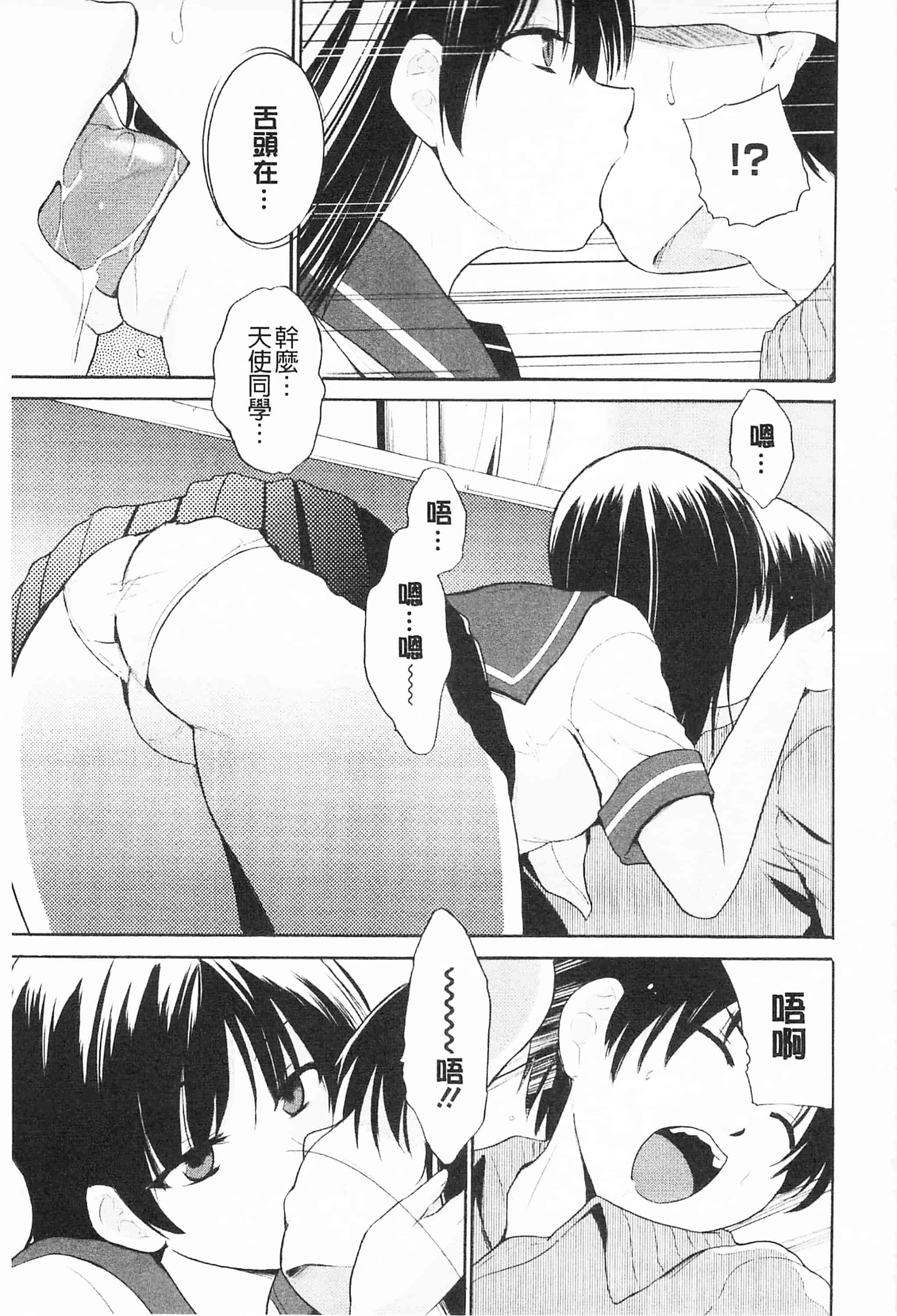 [千葉哲太郎] トリコロ ハイスクール 三種色彩的女高中生_第5集