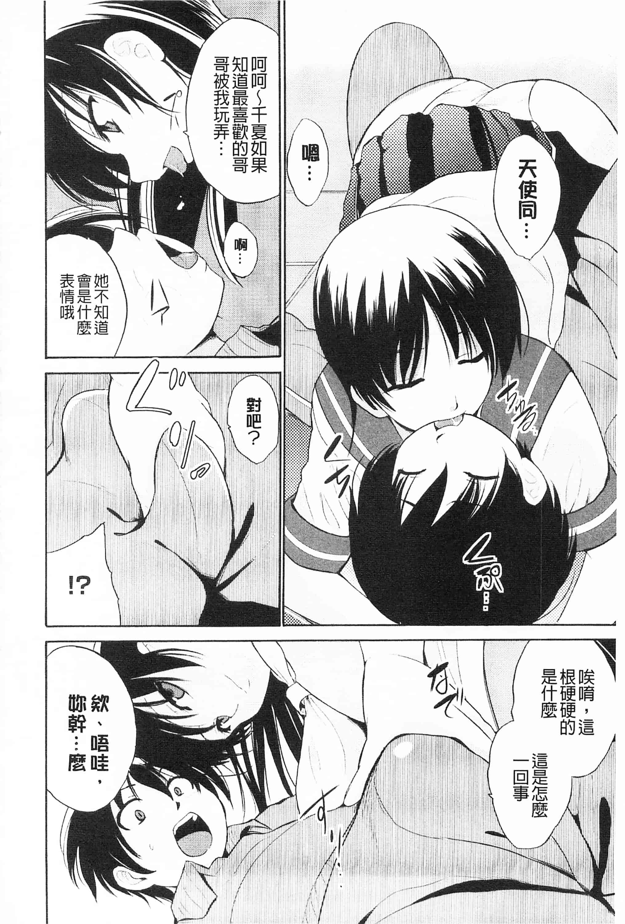 [千葉哲太郎] トリコロ ハイスクール 三種色彩的女高中生_第5集