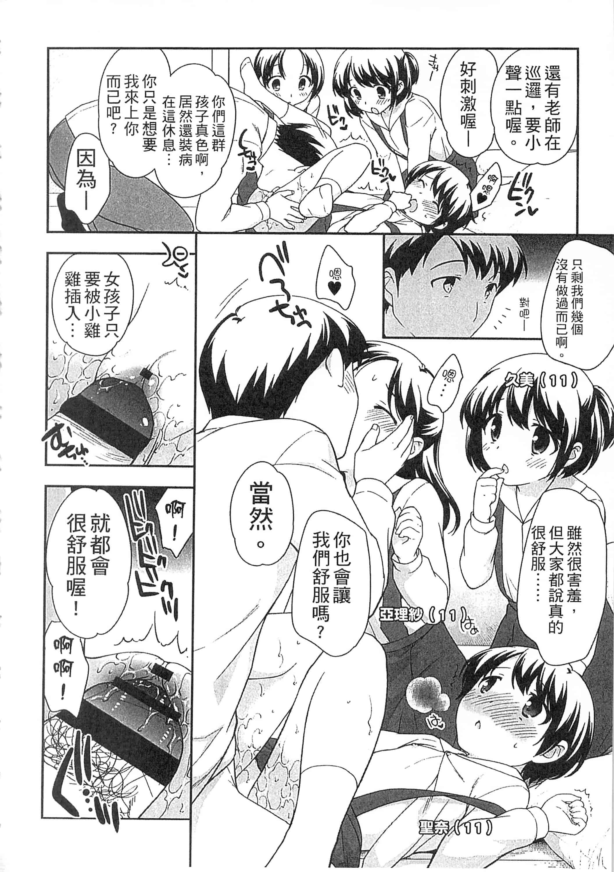 [上田裕] よい子はしちゃダメ! 好孩子不可以學喔[中国翻訳]_第6集