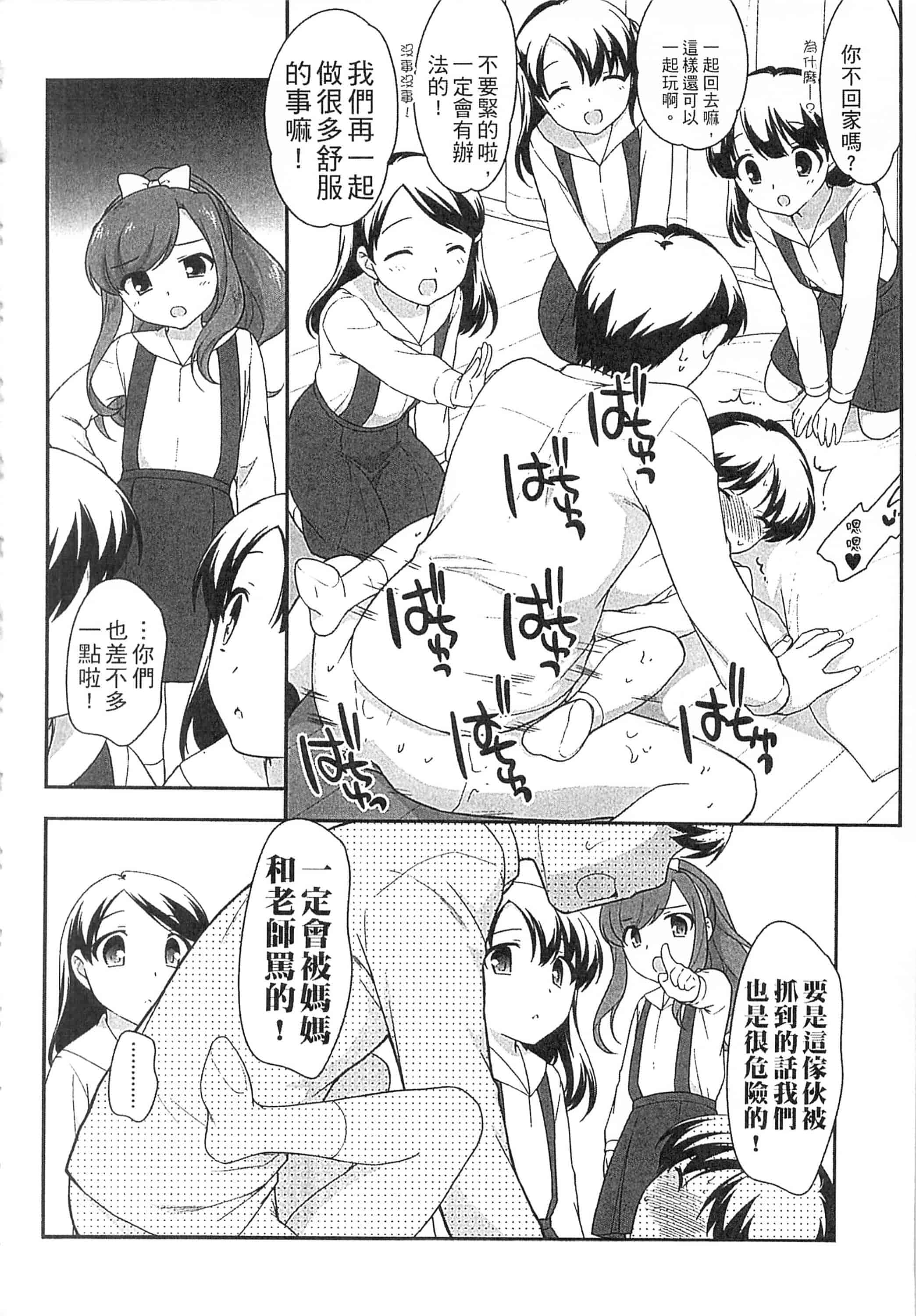 [上田裕] よい子はしちゃダメ! 好孩子不可以學喔[中国翻訳]_第6集