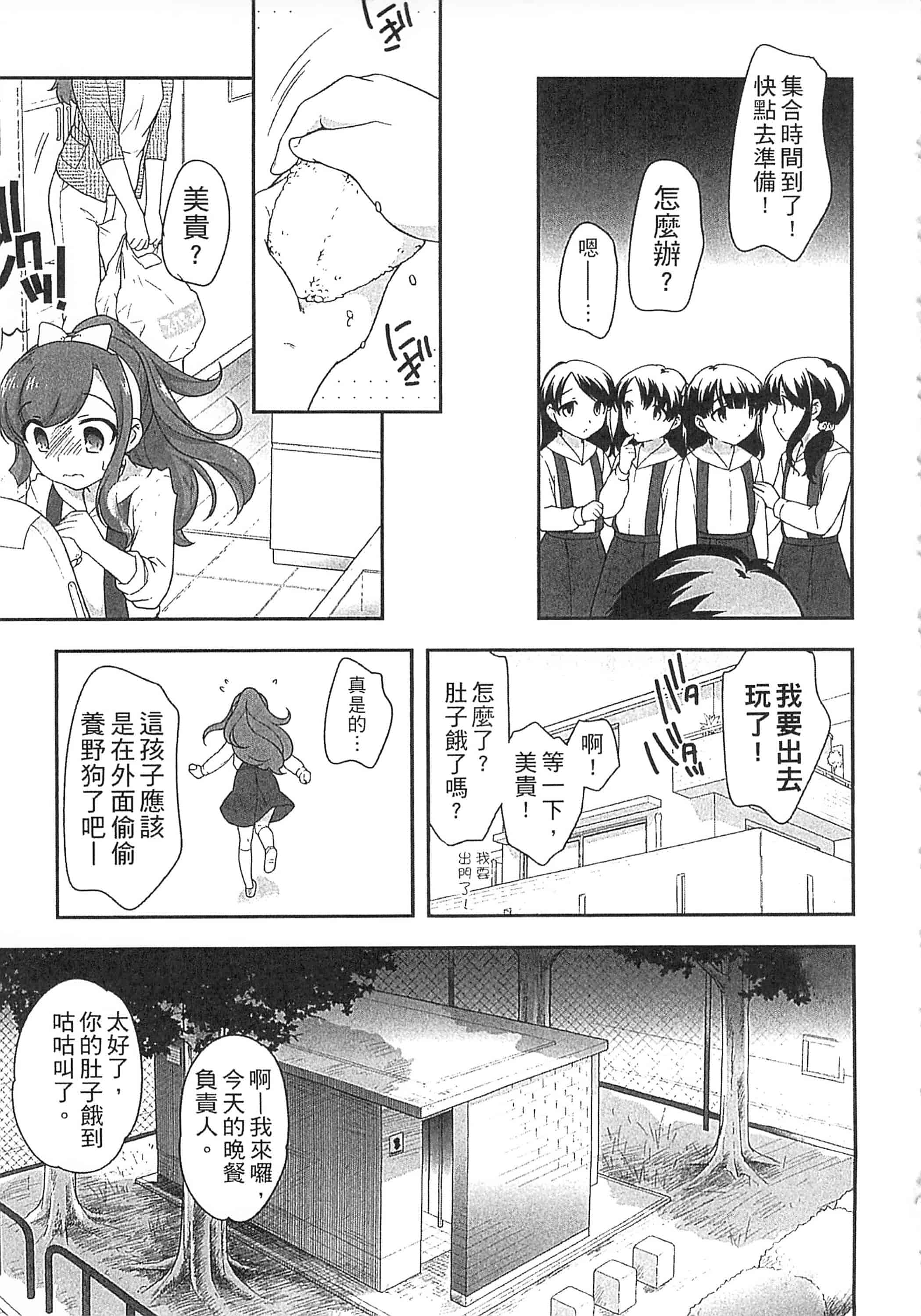 [上田裕] よい子はしちゃダメ! 好孩子不可以學喔[中国翻訳]_第6集