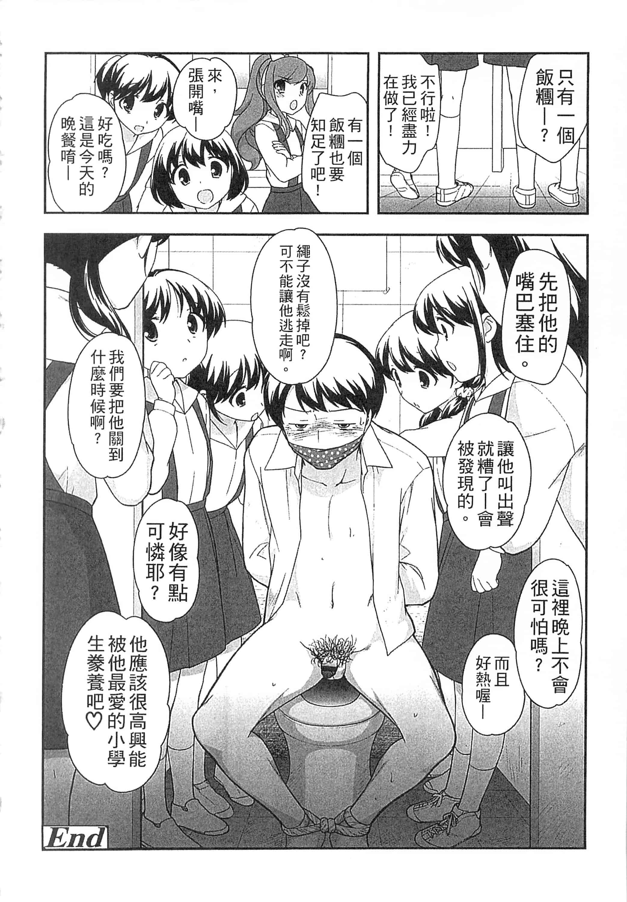 [上田裕] よい子はしちゃダメ! 好孩子不可以學喔[中国翻訳]_第6集