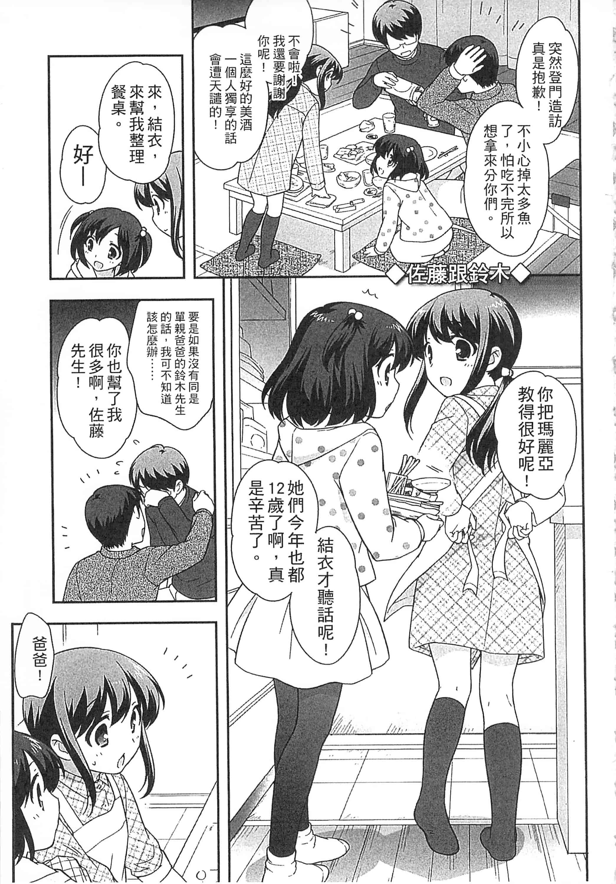 [上田裕] よい子はしちゃダメ! 好孩子不可以學喔[中国翻訳]_第6集