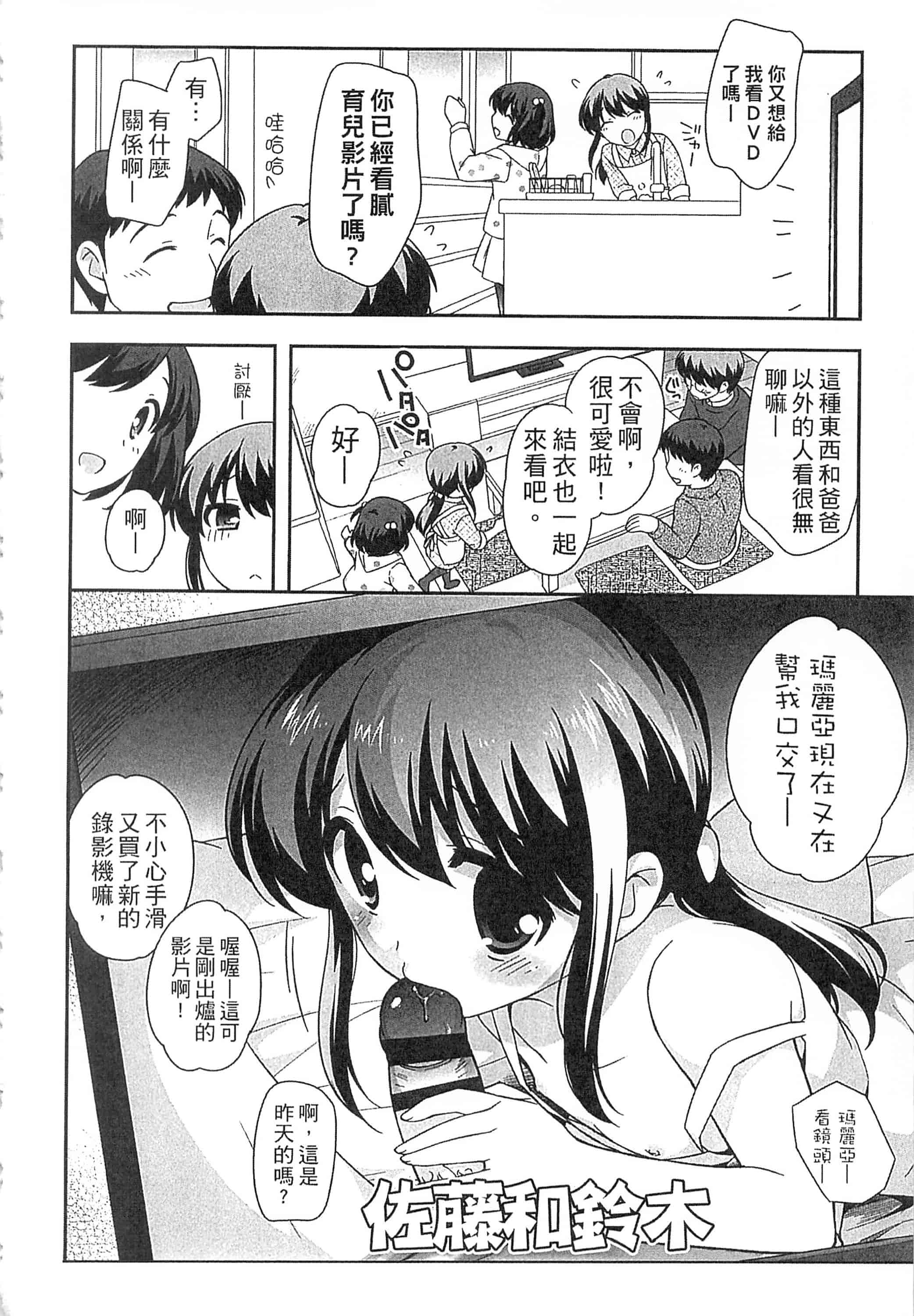 [上田裕] よい子はしちゃダメ! 好孩子不可以學喔[中国翻訳]_第6集