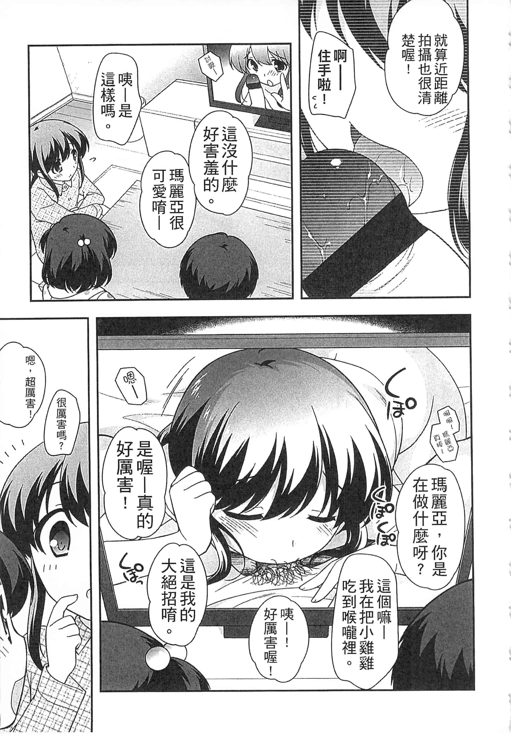 [上田裕] よい子はしちゃダメ! 好孩子不可以學喔[中国翻訳]_第6集