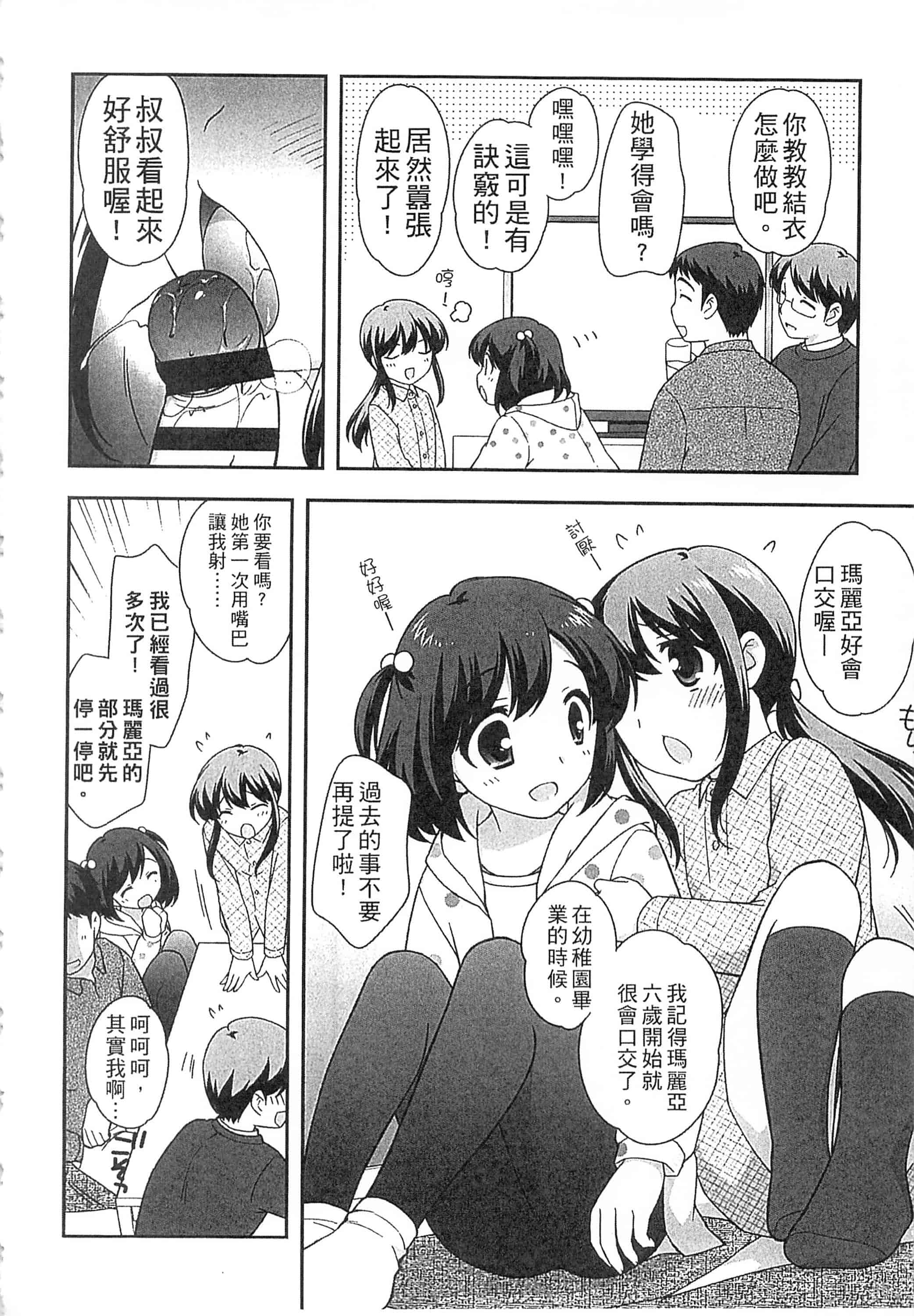 [上田裕] よい子はしちゃダメ! 好孩子不可以學喔[中国翻訳]_第6集