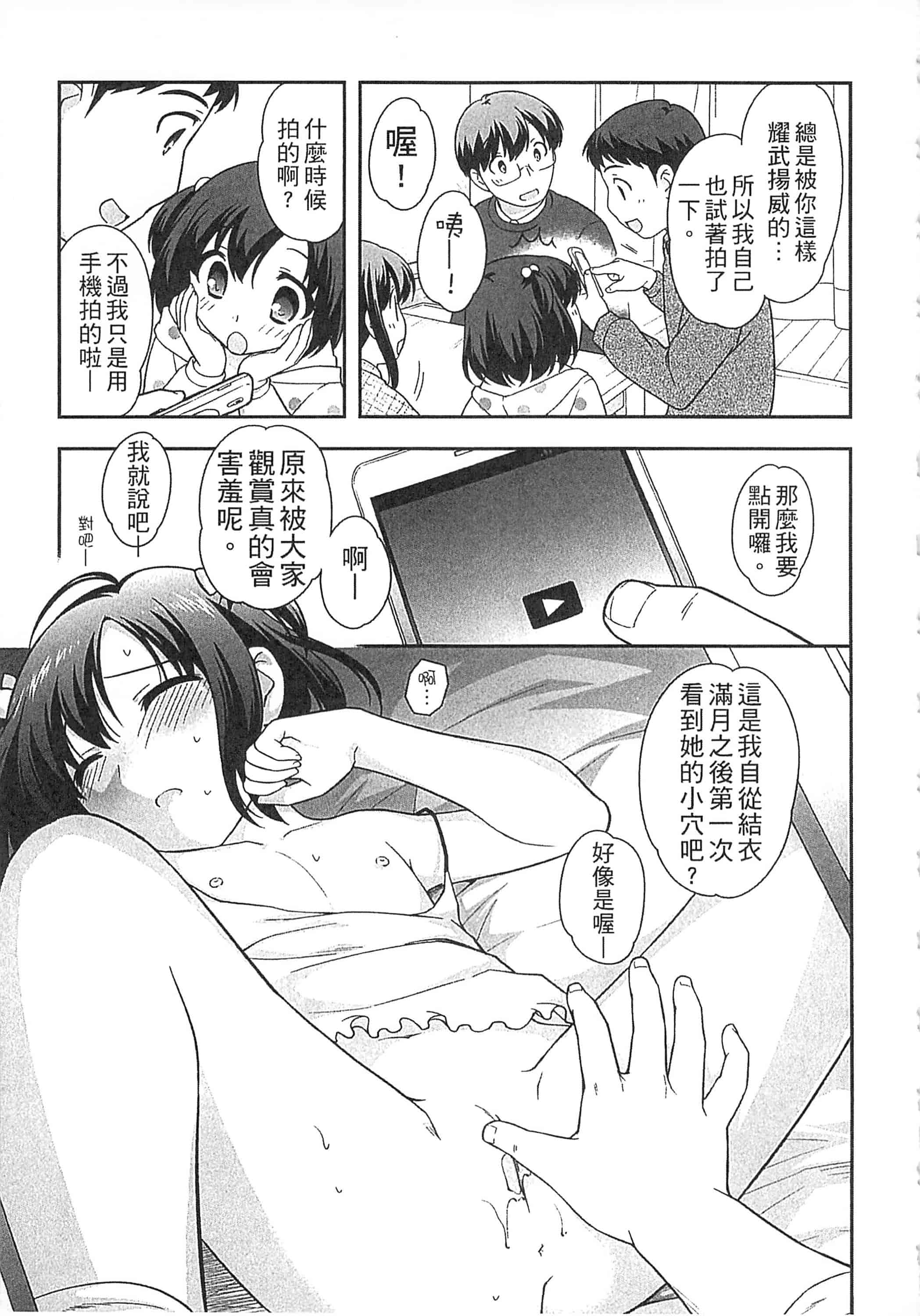 [上田裕] よい子はしちゃダメ! 好孩子不可以學喔[中国翻訳]_第6集