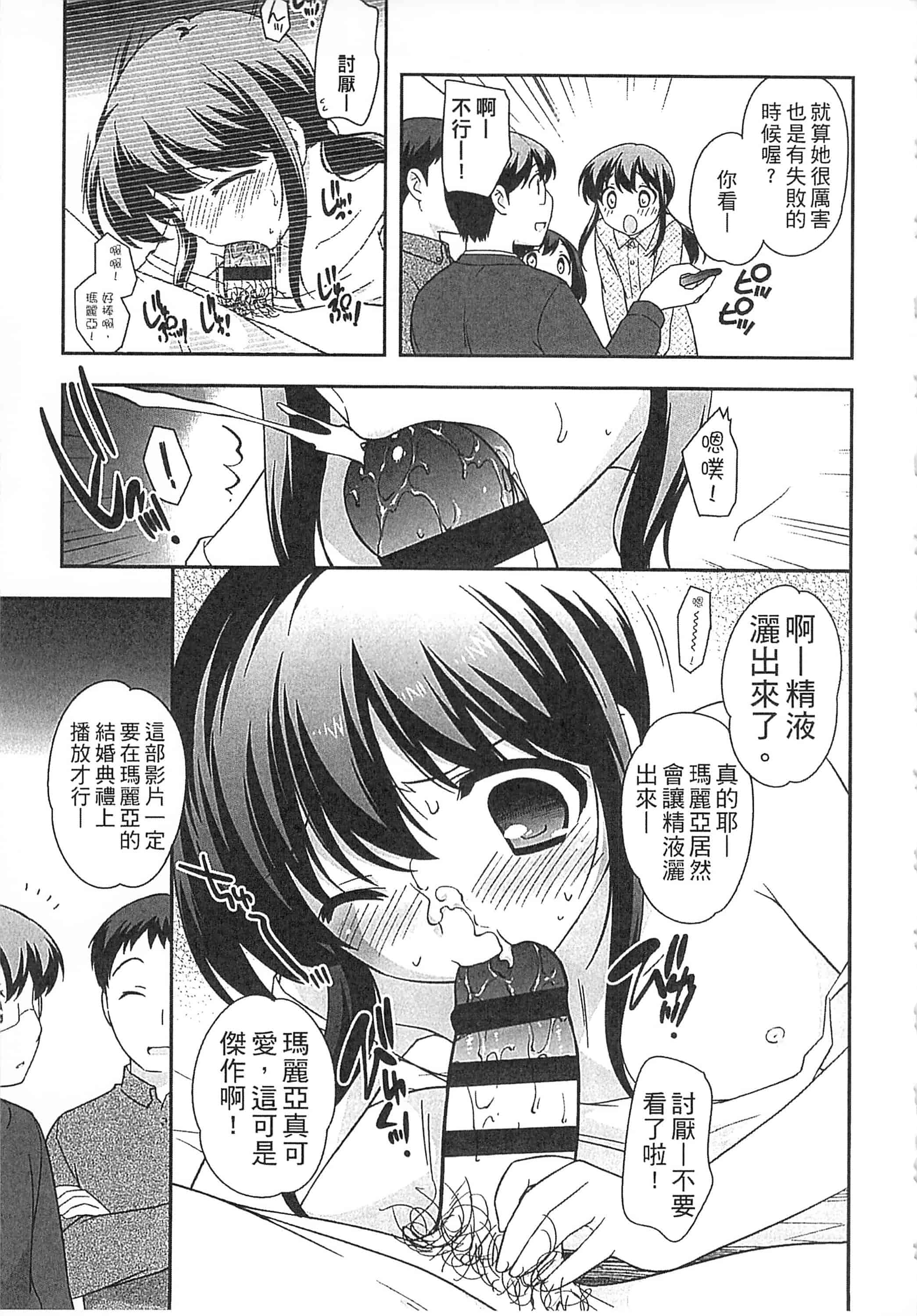 [上田裕] よい子はしちゃダメ! 好孩子不可以學喔[中国翻訳]_第7集