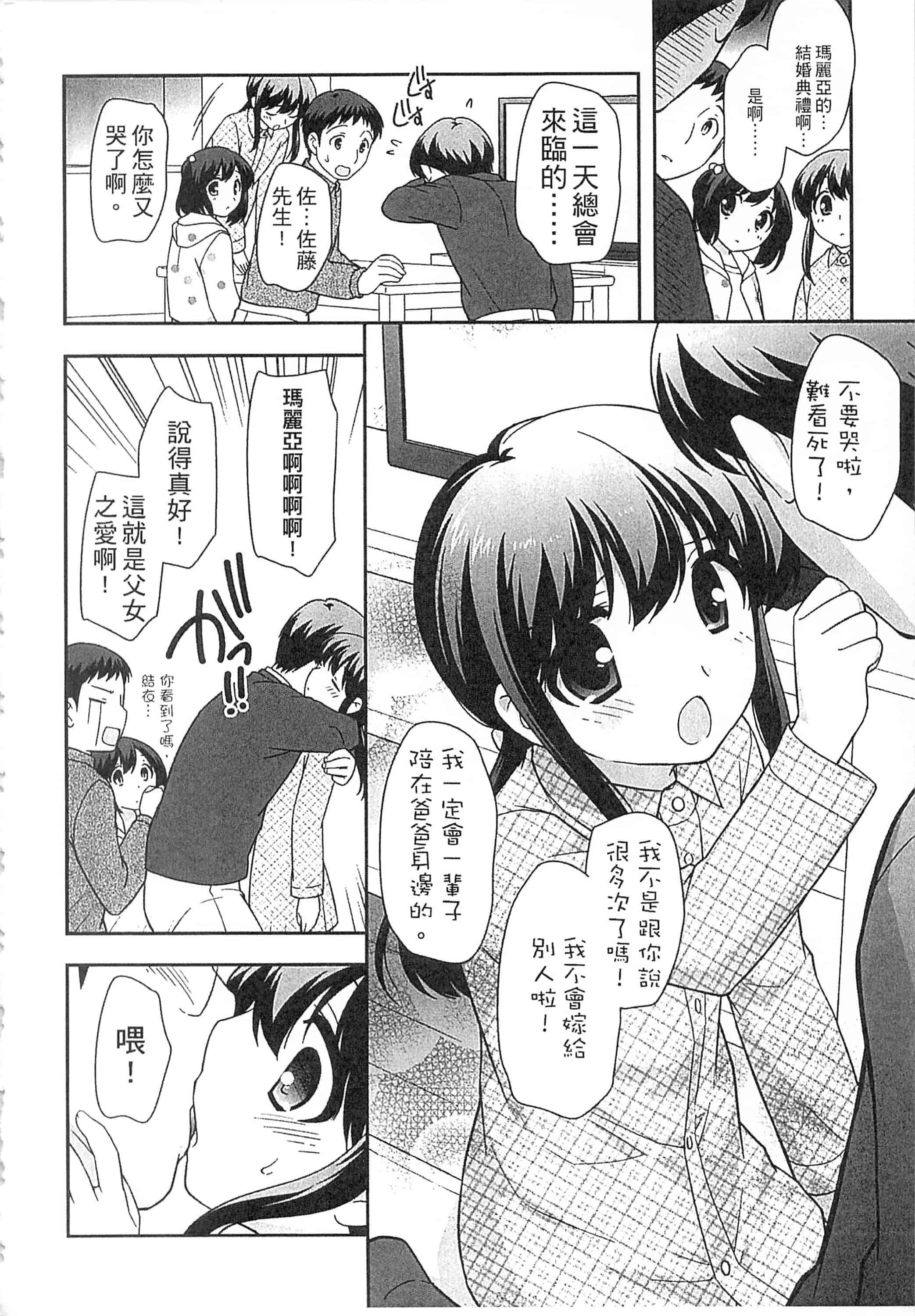 [上田裕] よい子はしちゃダメ! 好孩子不可以學喔[中国翻訳]_第7集