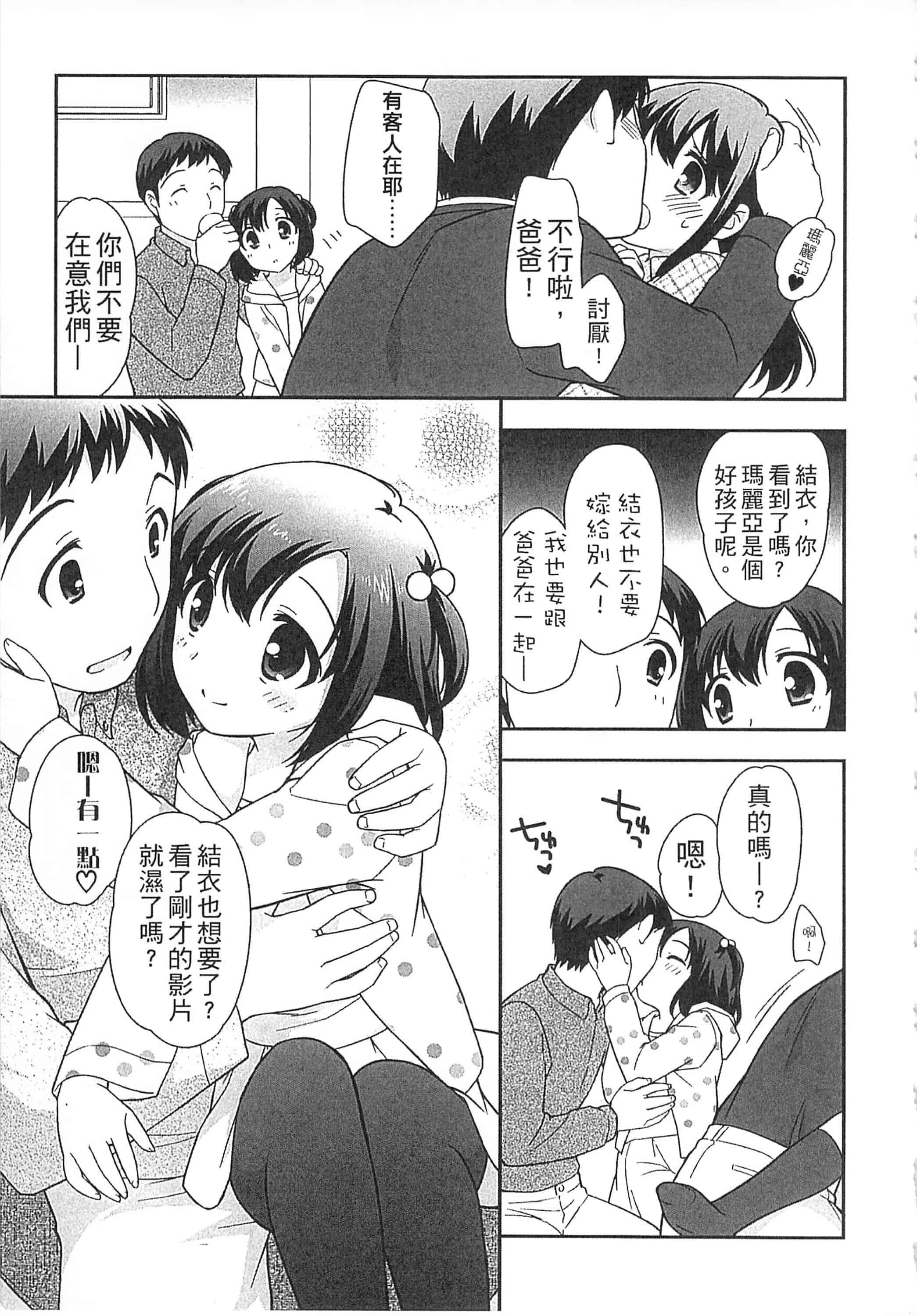 [上田裕] よい子はしちゃダメ! 好孩子不可以學喔[中国翻訳]_第7集
