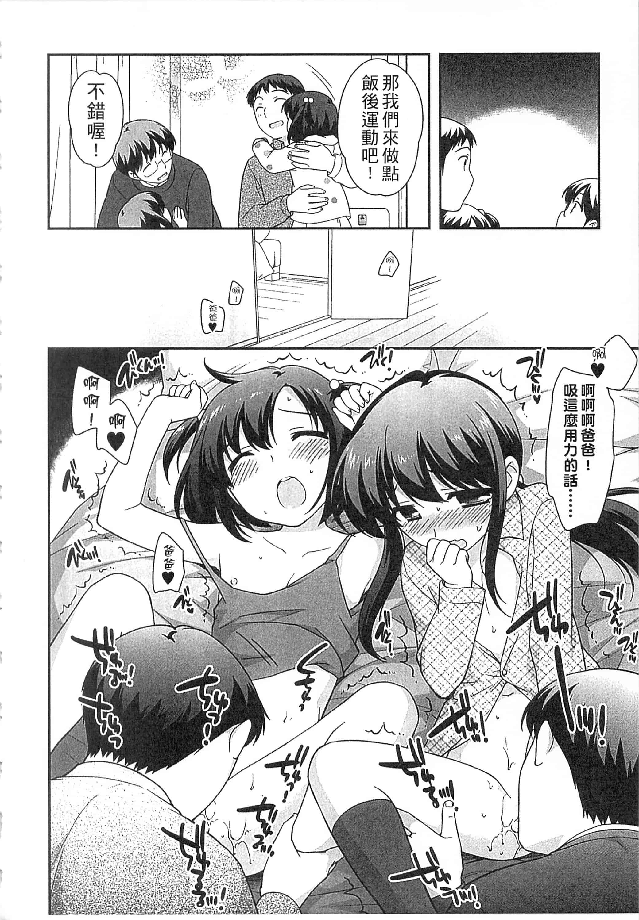 [上田裕] よい子はしちゃダメ! 好孩子不可以學喔[中国翻訳]_第7集