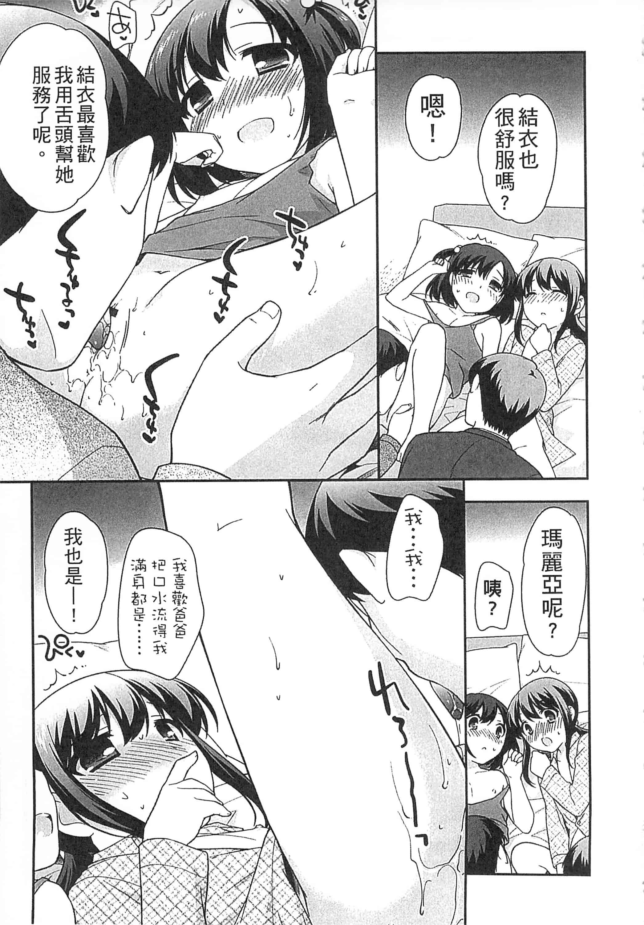 [上田裕] よい子はしちゃダメ! 好孩子不可以學喔[中国翻訳]_第7集
