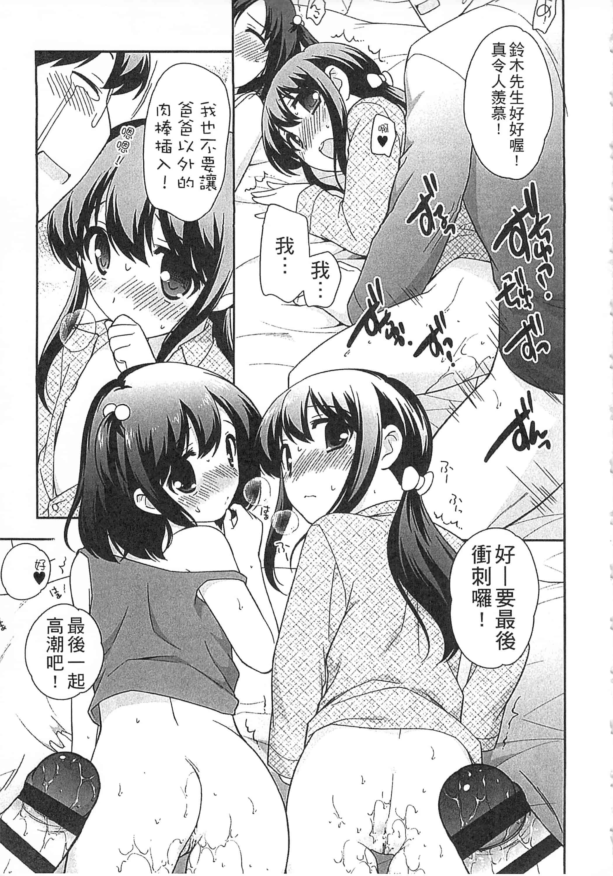 [上田裕] よい子はしちゃダメ! 好孩子不可以學喔[中国翻訳]_第7集