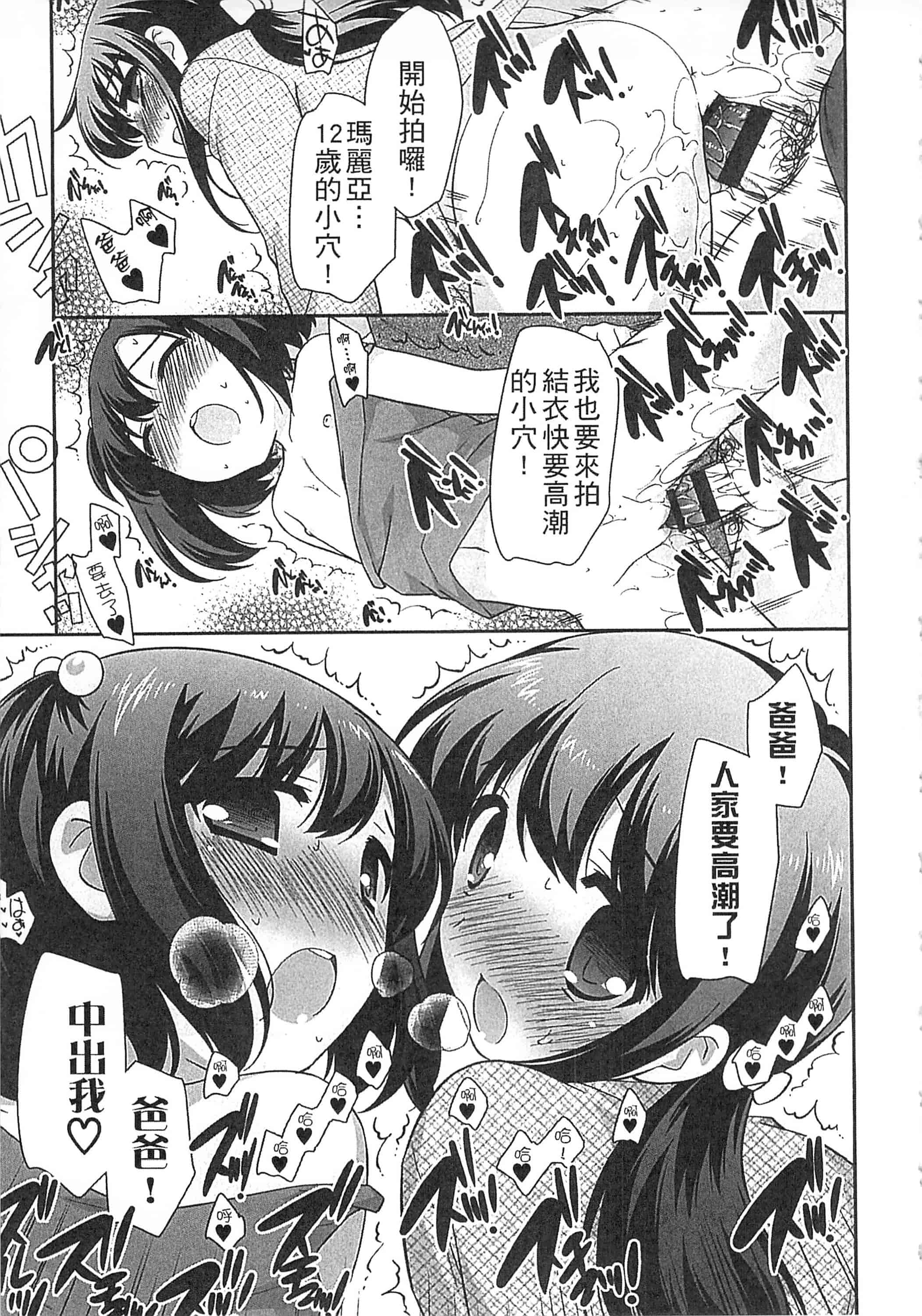 [上田裕] よい子はしちゃダメ! 好孩子不可以學喔[中国翻訳]_第7集