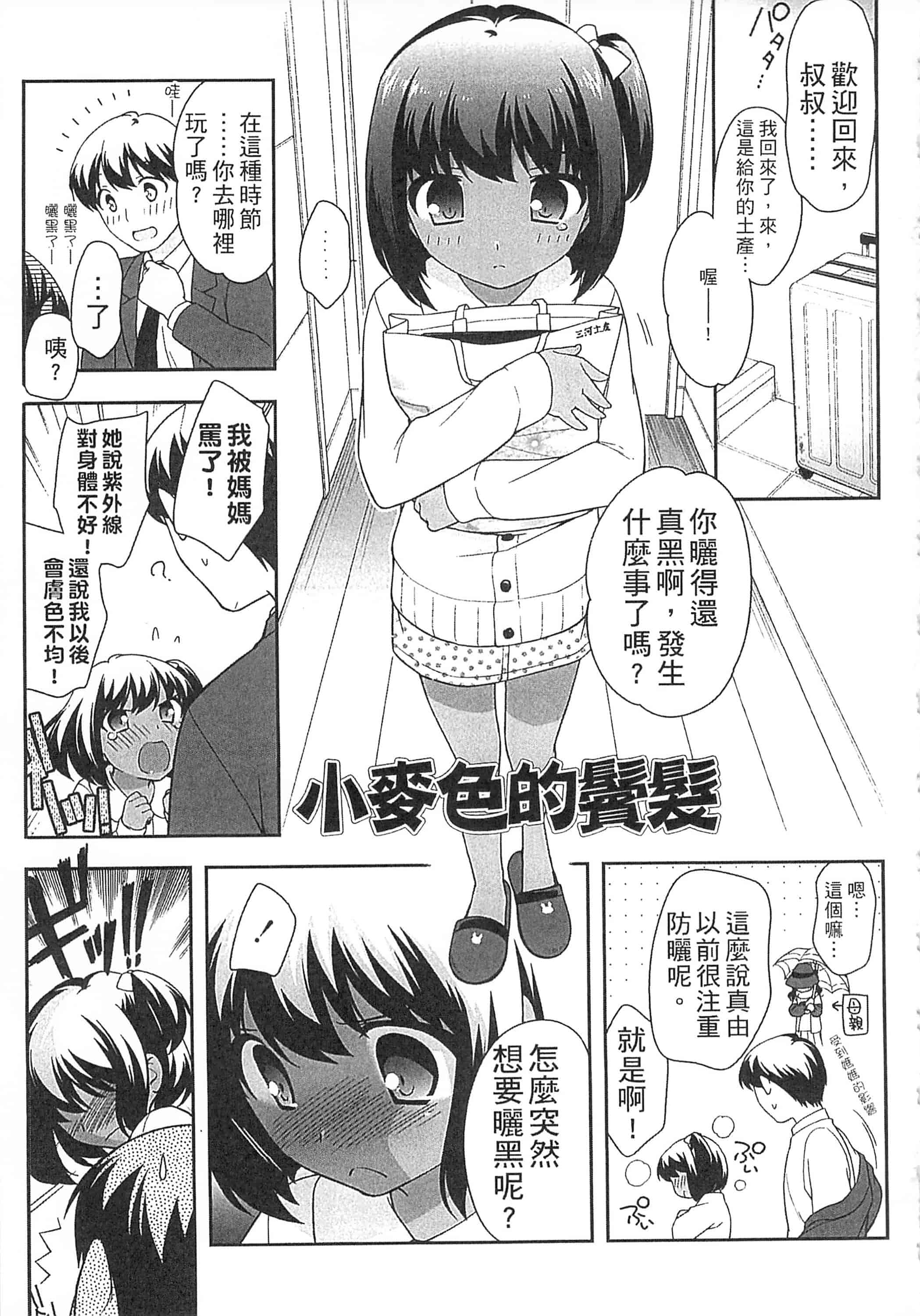 [上田裕] よい子はしちゃダメ! 好孩子不可以學喔[中国翻訳]_第7集
