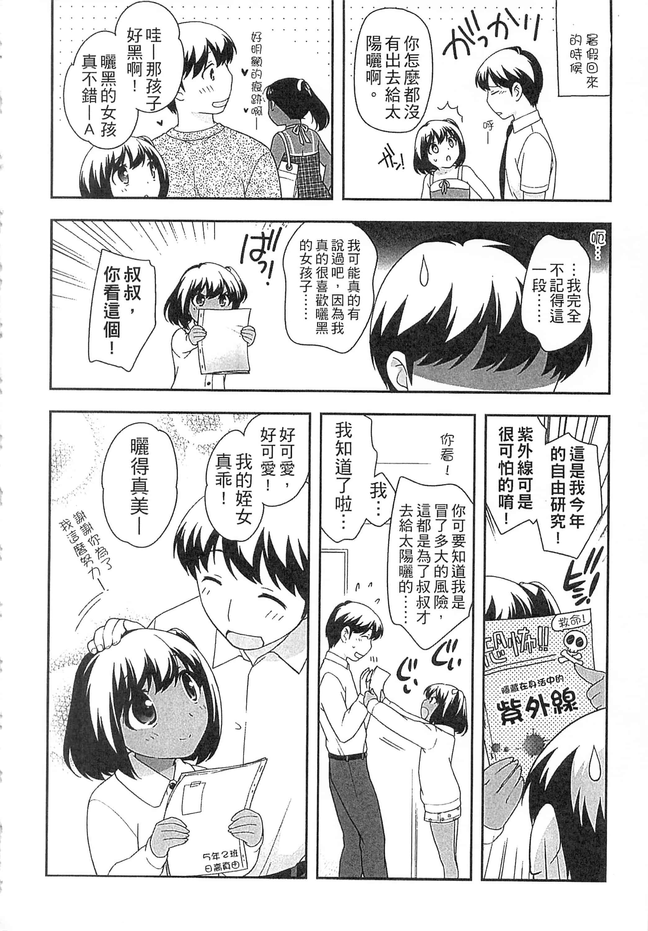 [上田裕] よい子はしちゃダメ! 好孩子不可以學喔[中国翻訳]_第7集